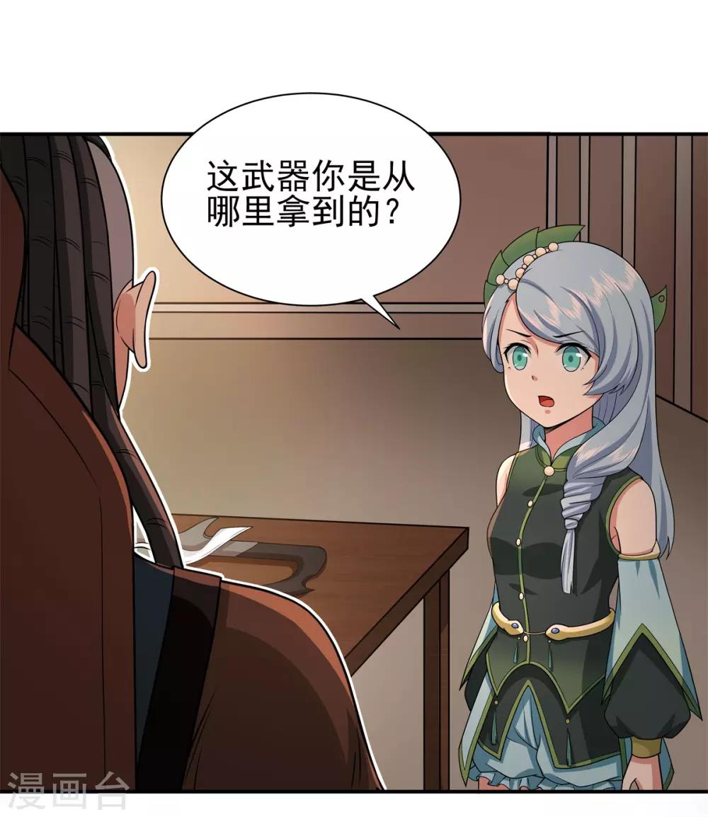 《逆转次元AI崛起》第70话 神秘的武器 第4页