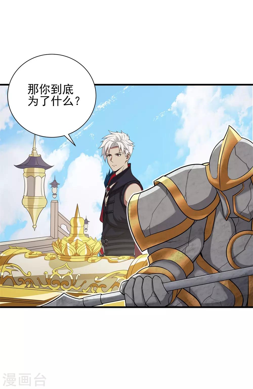 《逆转次元AI崛起》第75话 冠军奖励 第29页