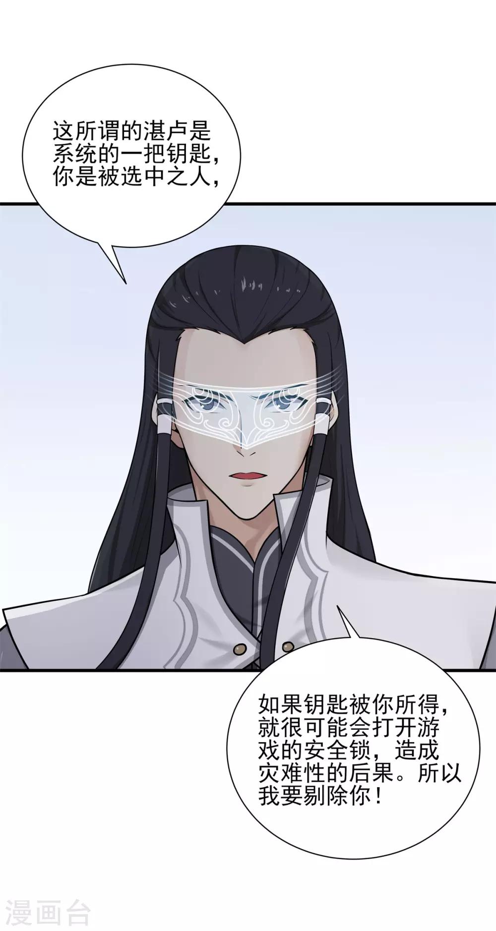 《逆转次元AI崛起》第75话 冠军奖励 第30页