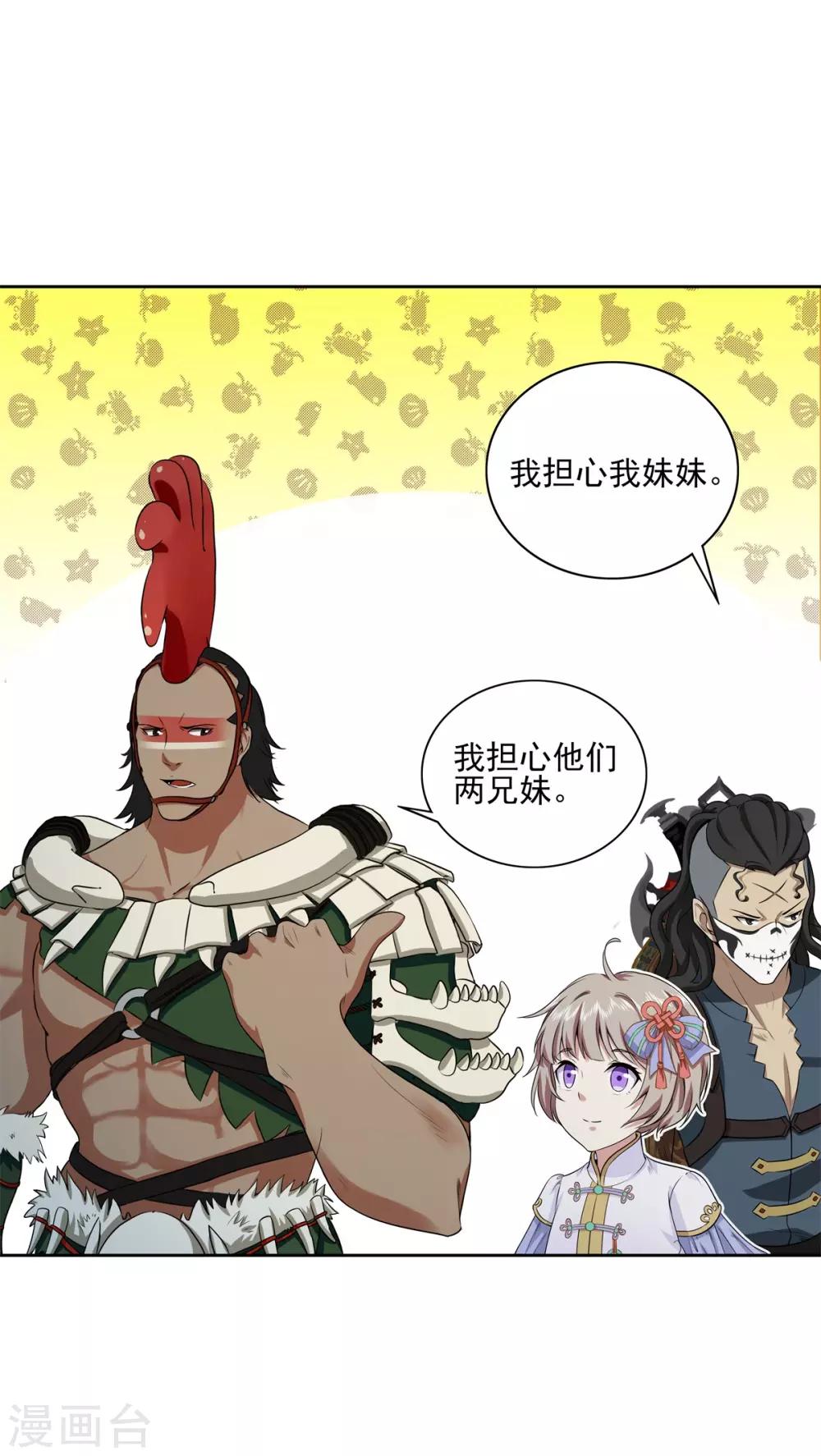 《逆转次元AI崛起》第74话 武神 第23页