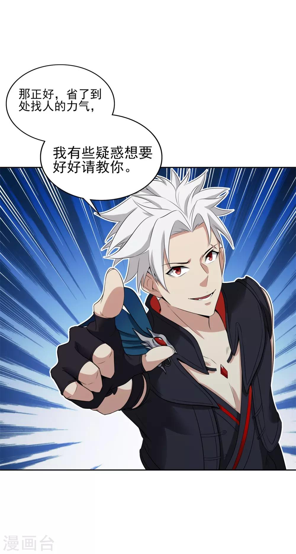 《逆转次元AI崛起》第74话 武神 第32页
