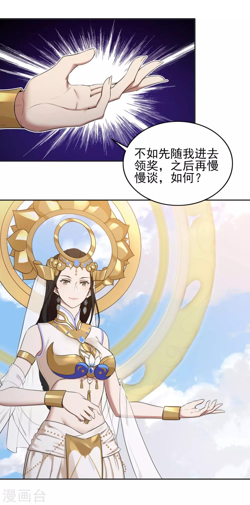 《逆转次元AI崛起》第74话 武神 第35页