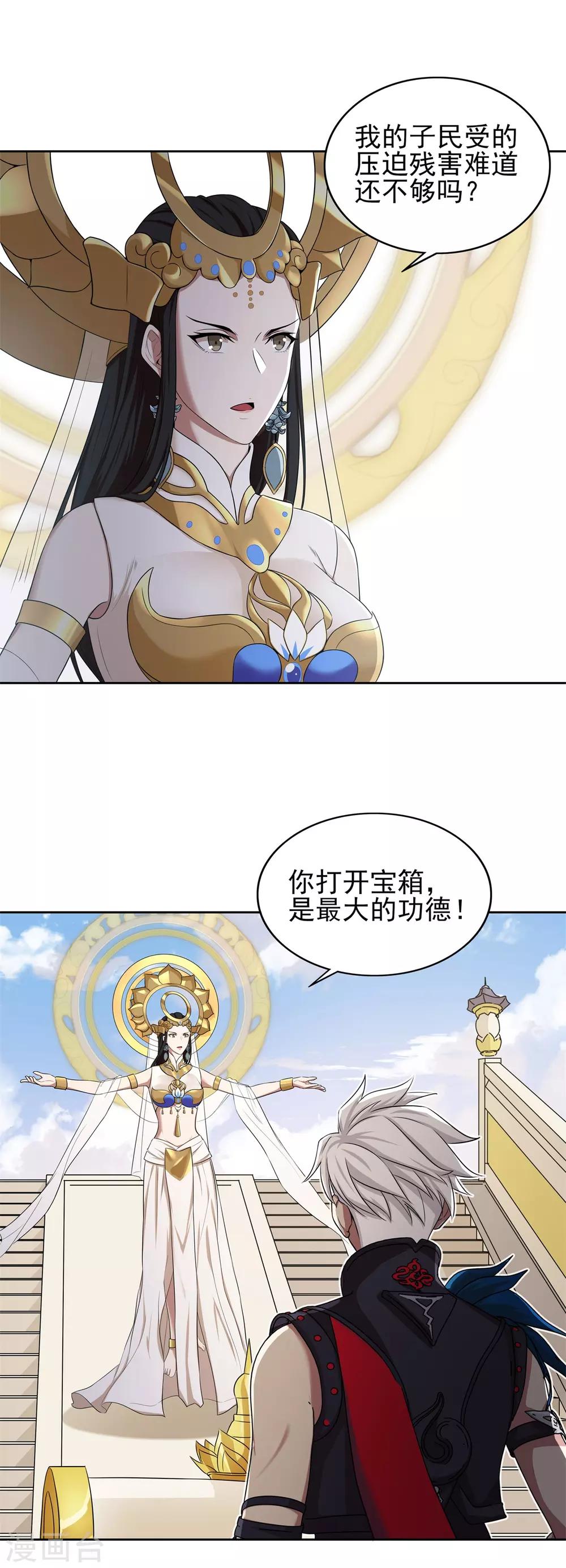 《逆转次元AI崛起》第76话 子非鱼在忘川河 第10页