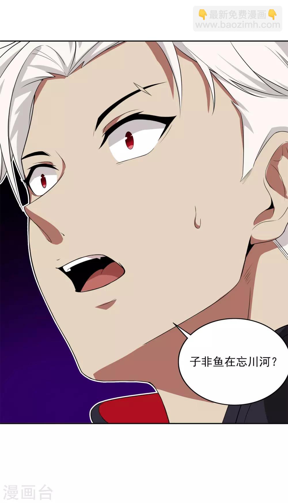 《逆转次元AI崛起》第76话 子非鱼在忘川河 第18页