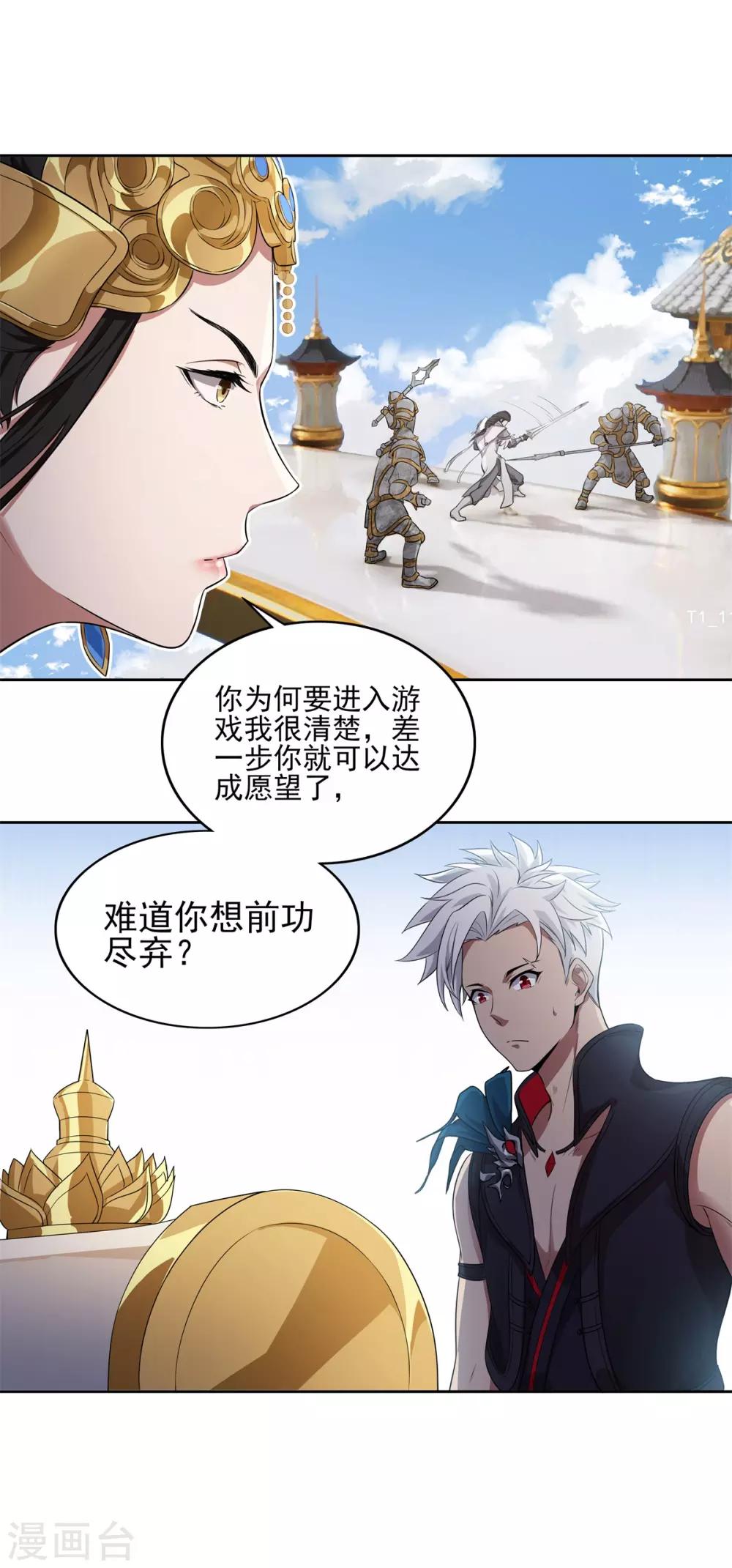 《逆转次元AI崛起》第76话 子非鱼在忘川河 第8页