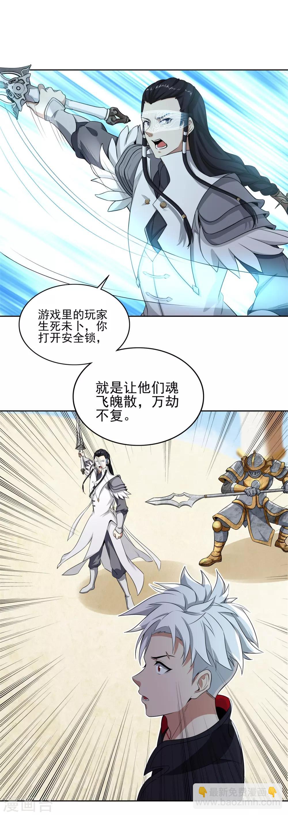 《逆转次元AI崛起》第76话 子非鱼在忘川河 第9页