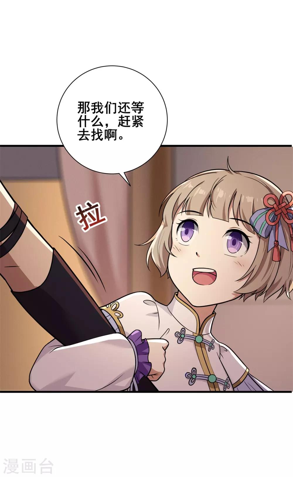 《逆转次元AI崛起》第73话 极宇登天宫 第10页