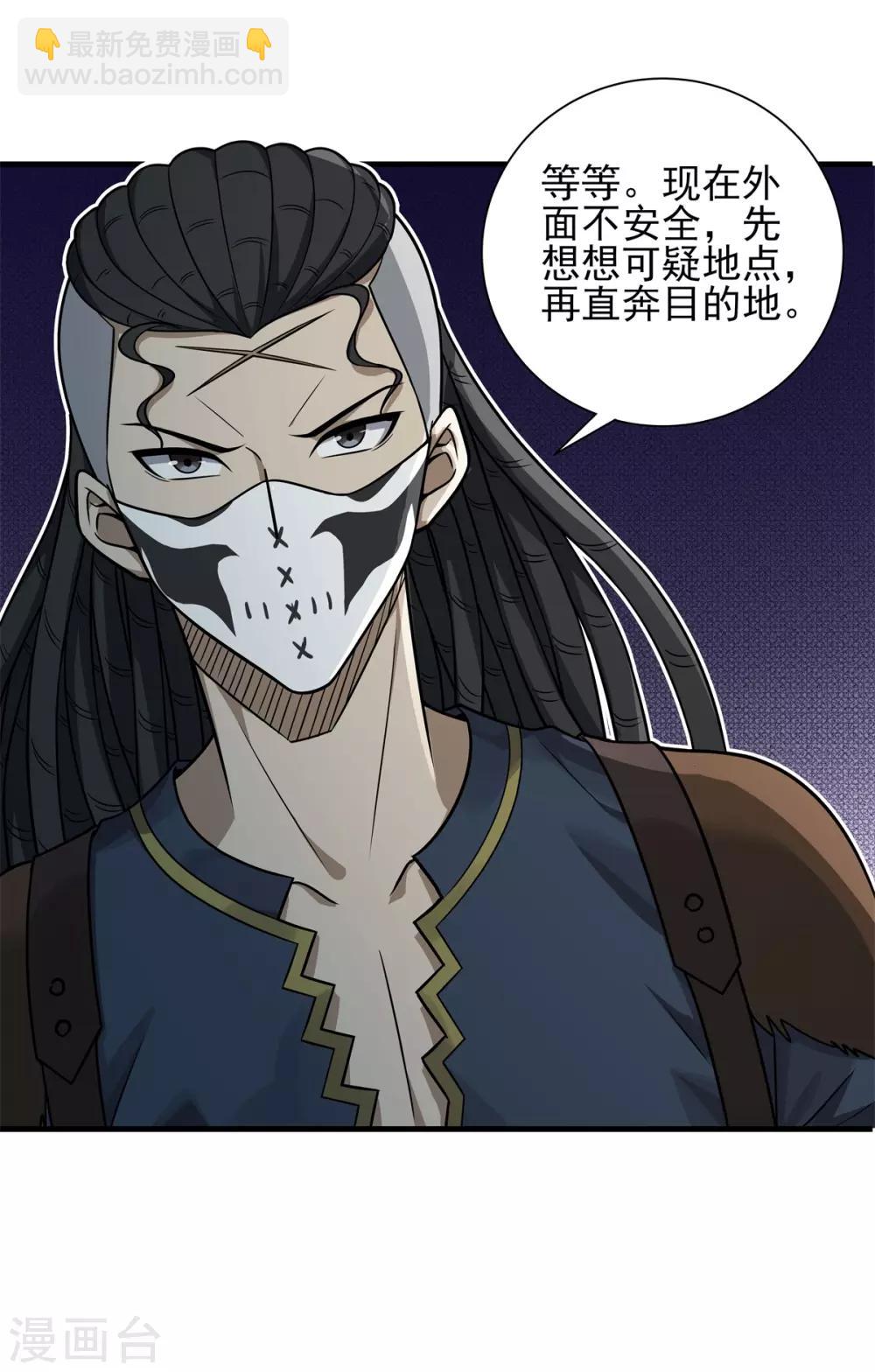 《逆转次元AI崛起》第73话 极宇登天宫 第12页