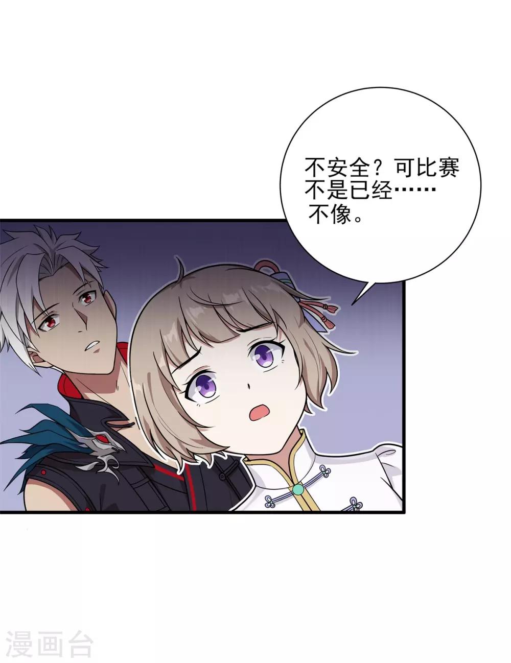 《逆转次元AI崛起》第73话 极宇登天宫 第13页