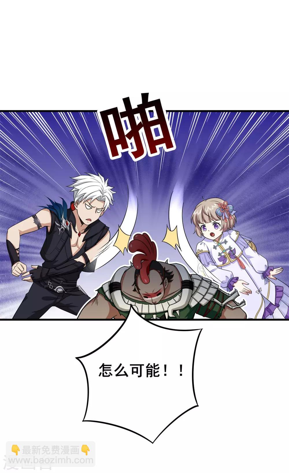 《逆转次元AI崛起》第73话 极宇登天宫 第17页
