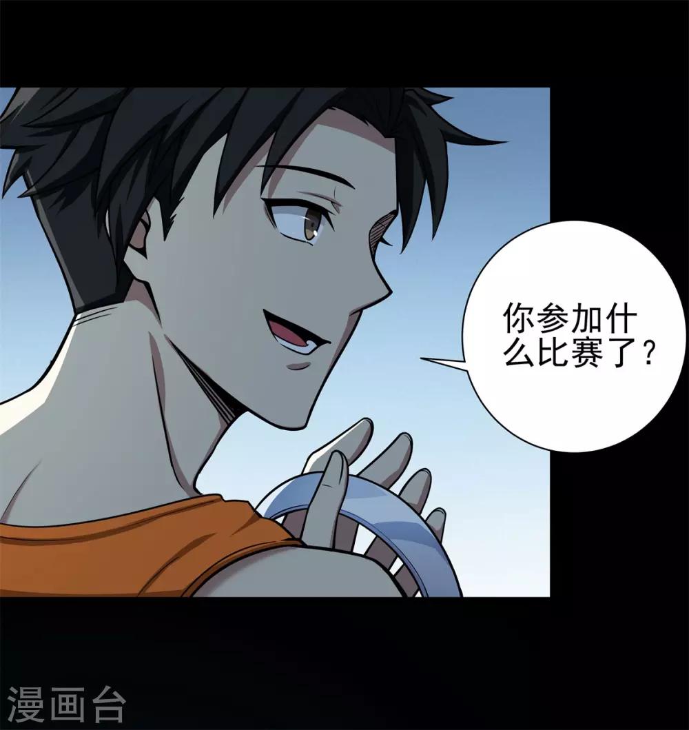 《逆转次元AI崛起》第73话 极宇登天宫 第25页