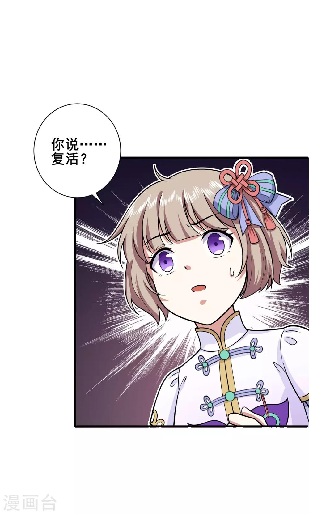 《逆转次元AI崛起》第73话 极宇登天宫 第6页