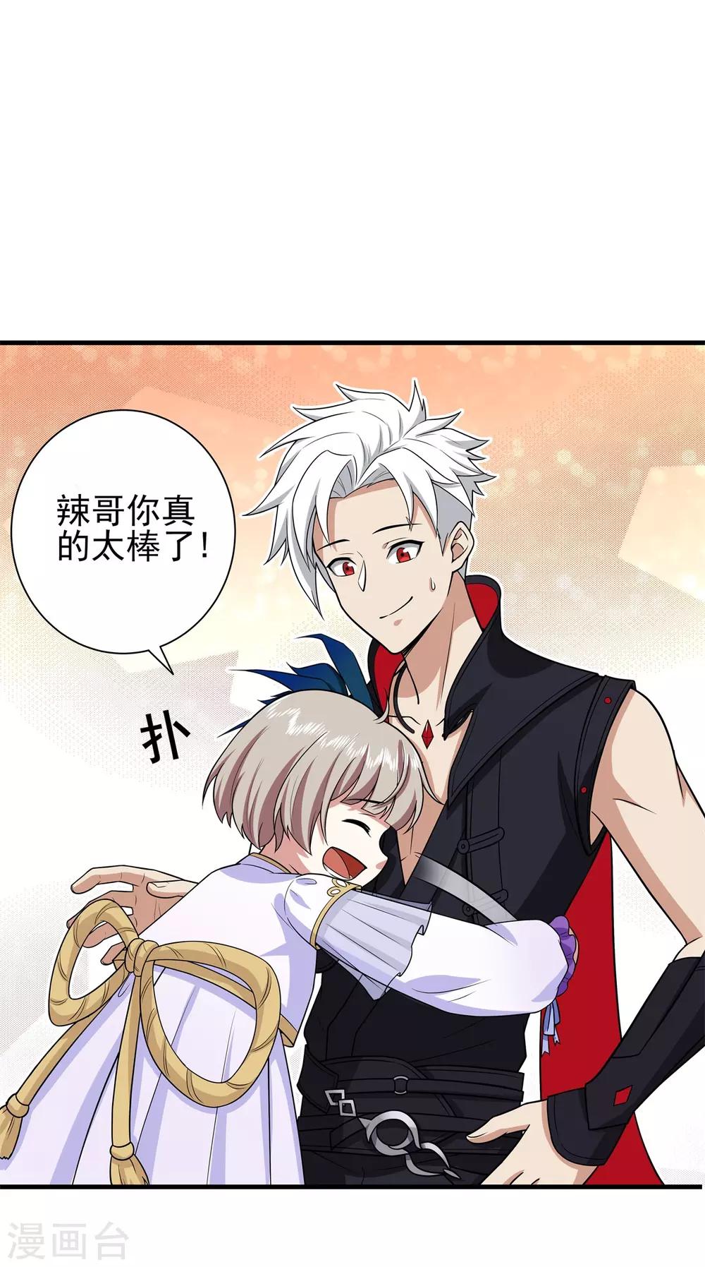 《逆转次元AI崛起》第73话 极宇登天宫 第9页