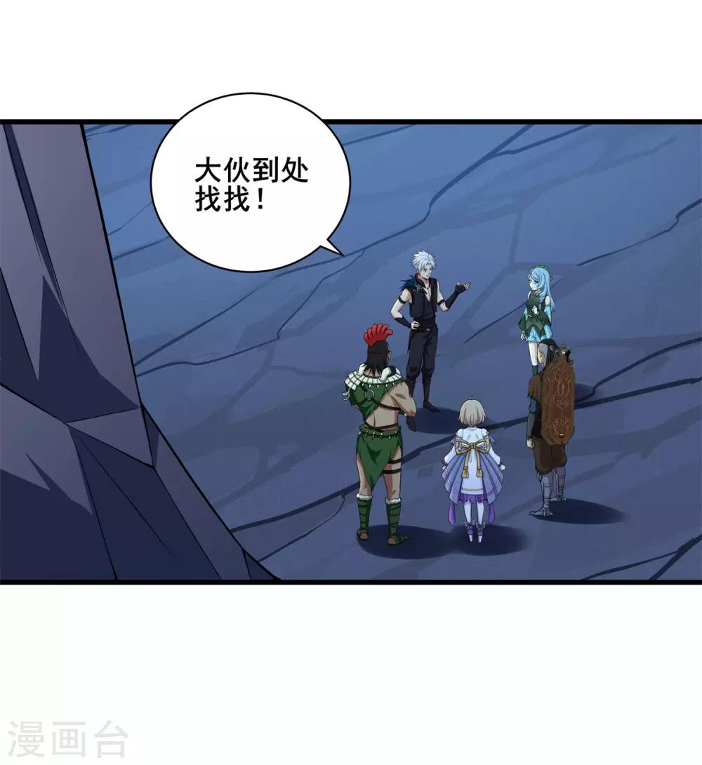 《逆转次元AI崛起》第77话 凶兽 第10页