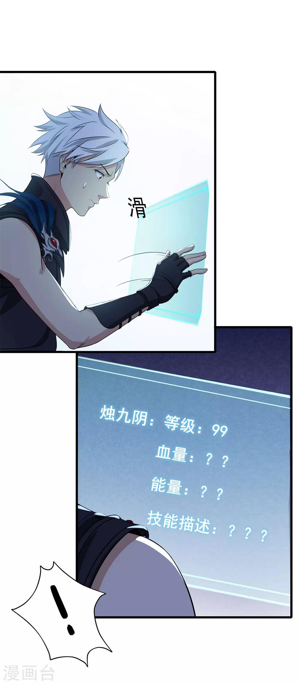 《逆转次元AI崛起》第77话 凶兽 第19页