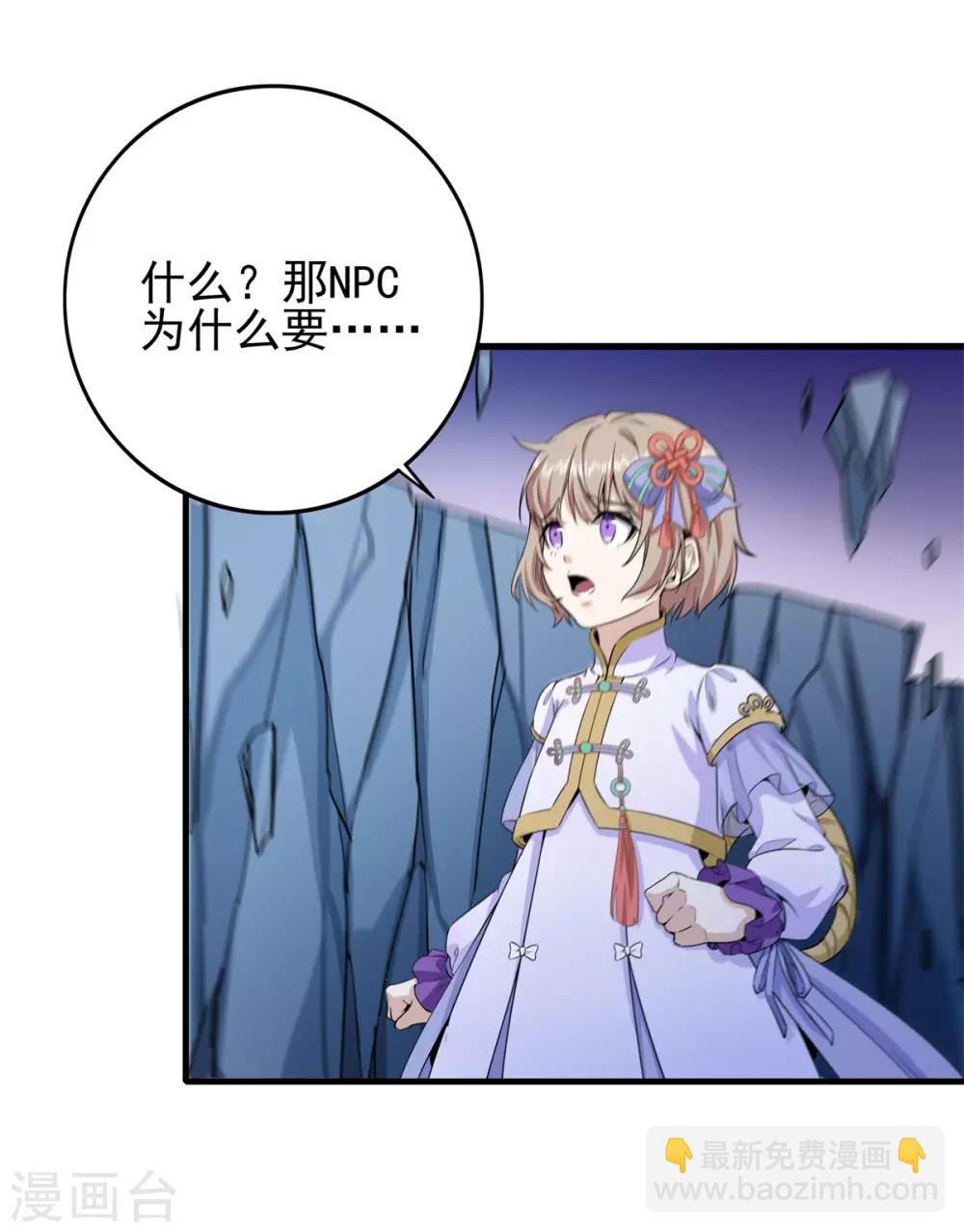 《逆转次元AI崛起》第85话 自由 第37页