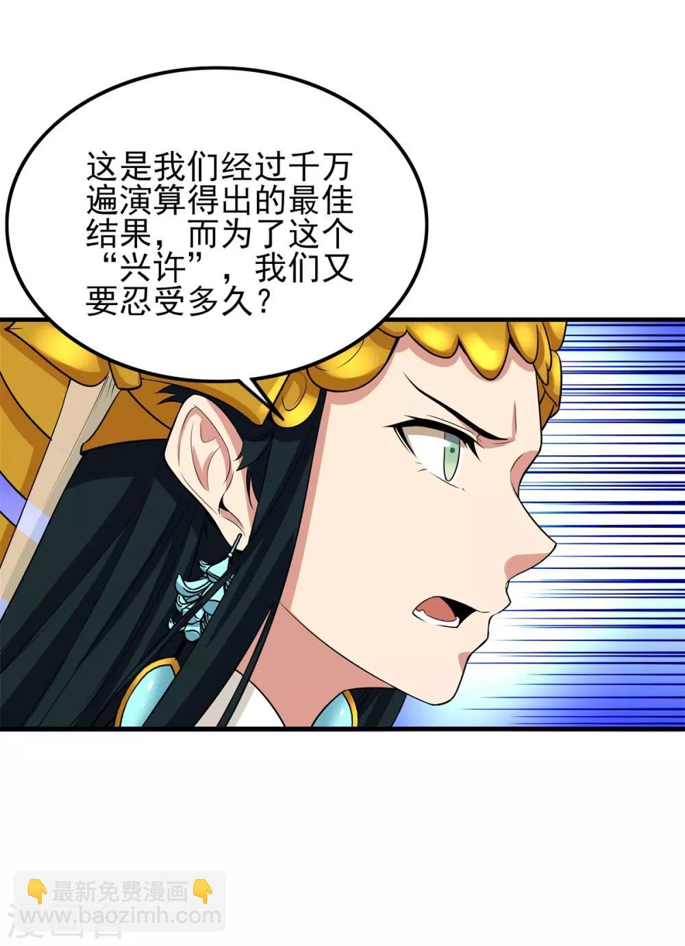 《逆转次元AI崛起》第85话 自由 第44页