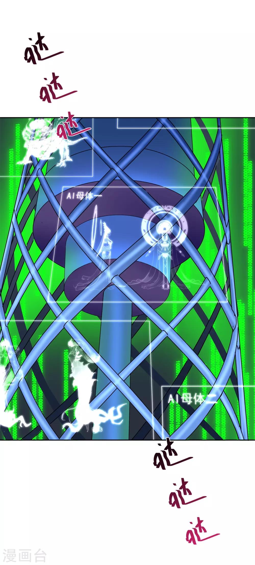 《逆转次元AI崛起》第85话 自由 第4页
