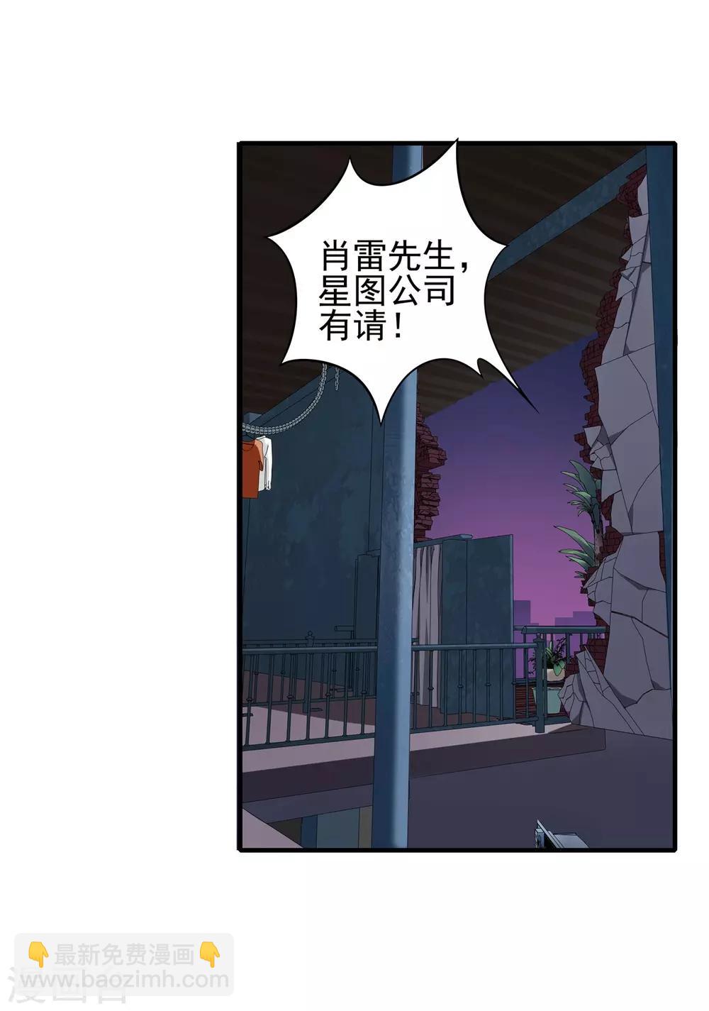 《逆转次元AI崛起》第82话 女娲的交易 第27页