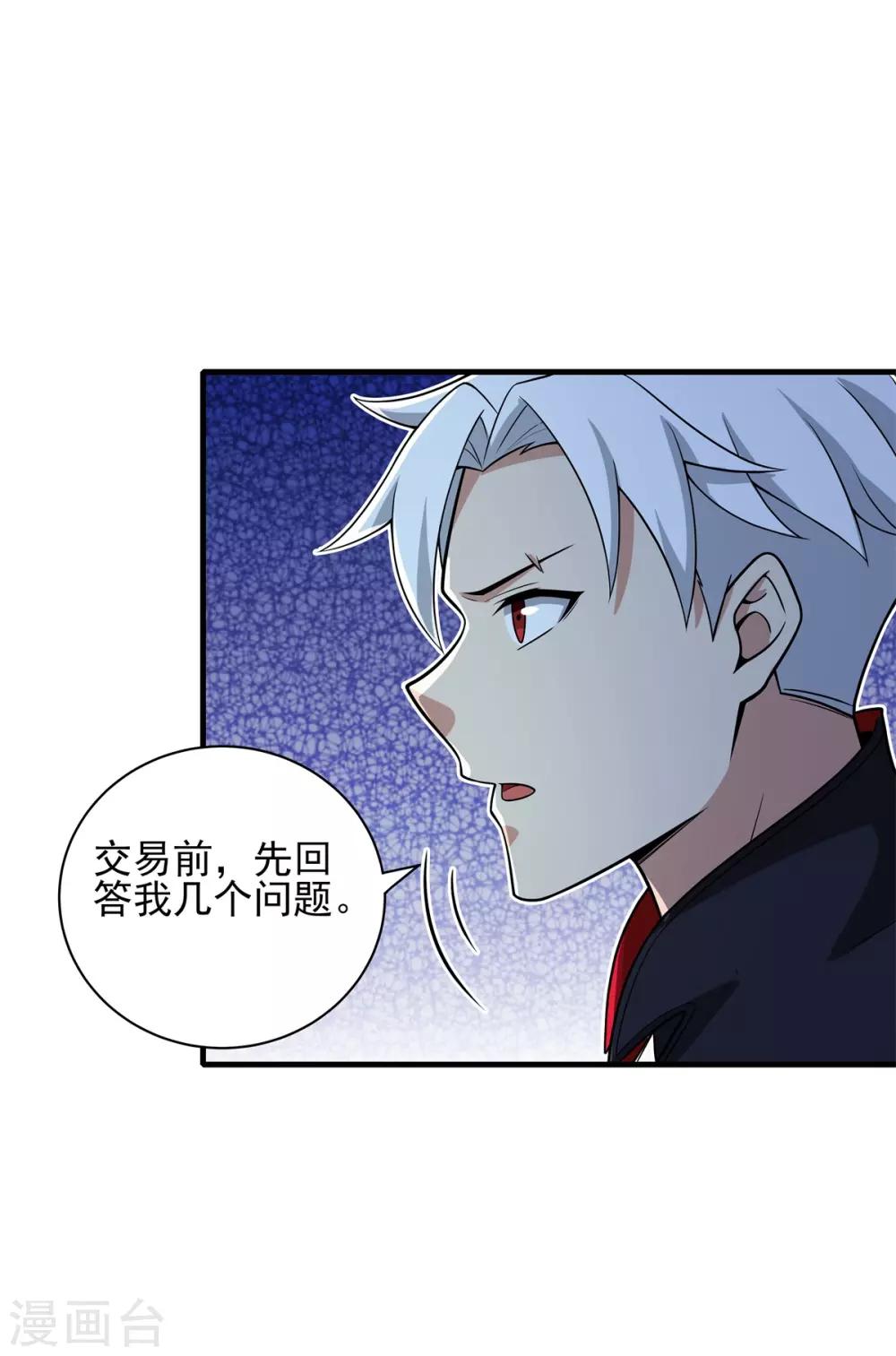 《逆转次元AI崛起》第83话 小希的真实身份？ 第19页