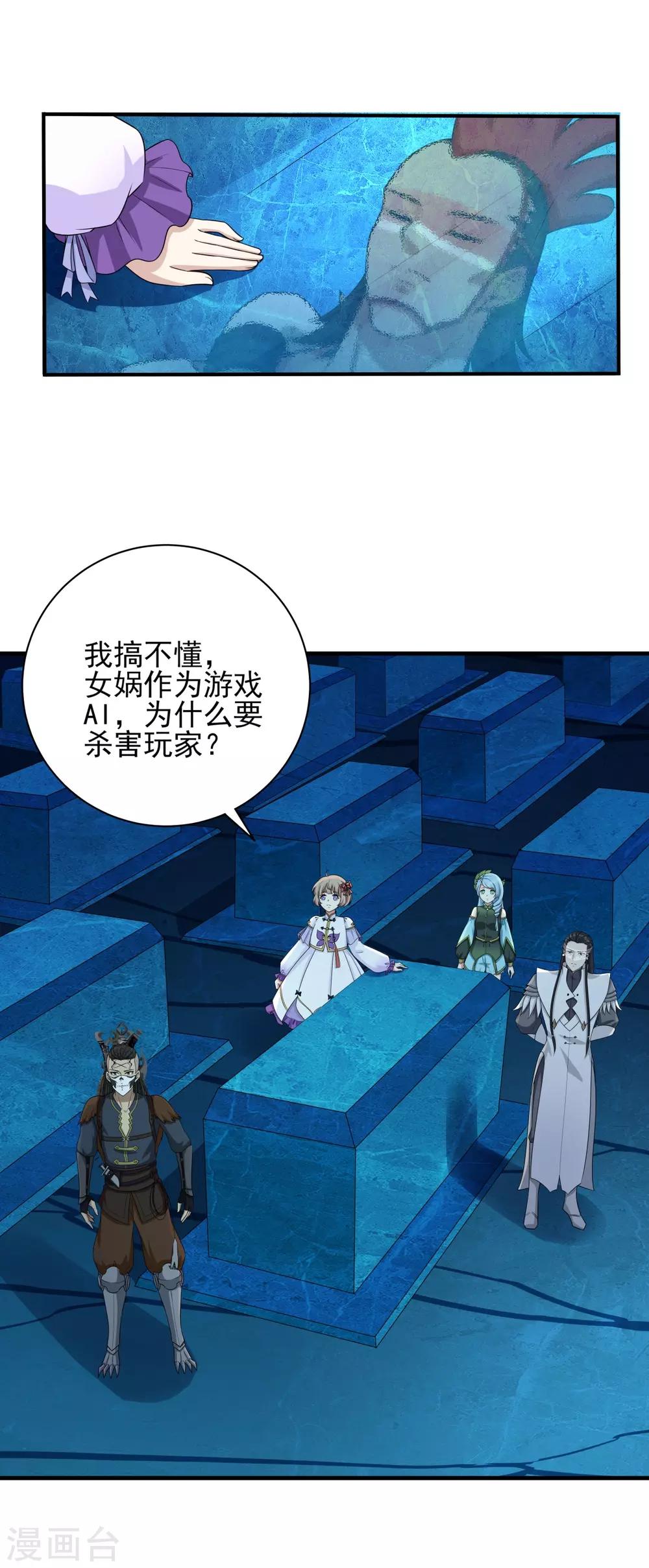 《逆转次元AI崛起》第83话 小希的真实身份？ 第22页