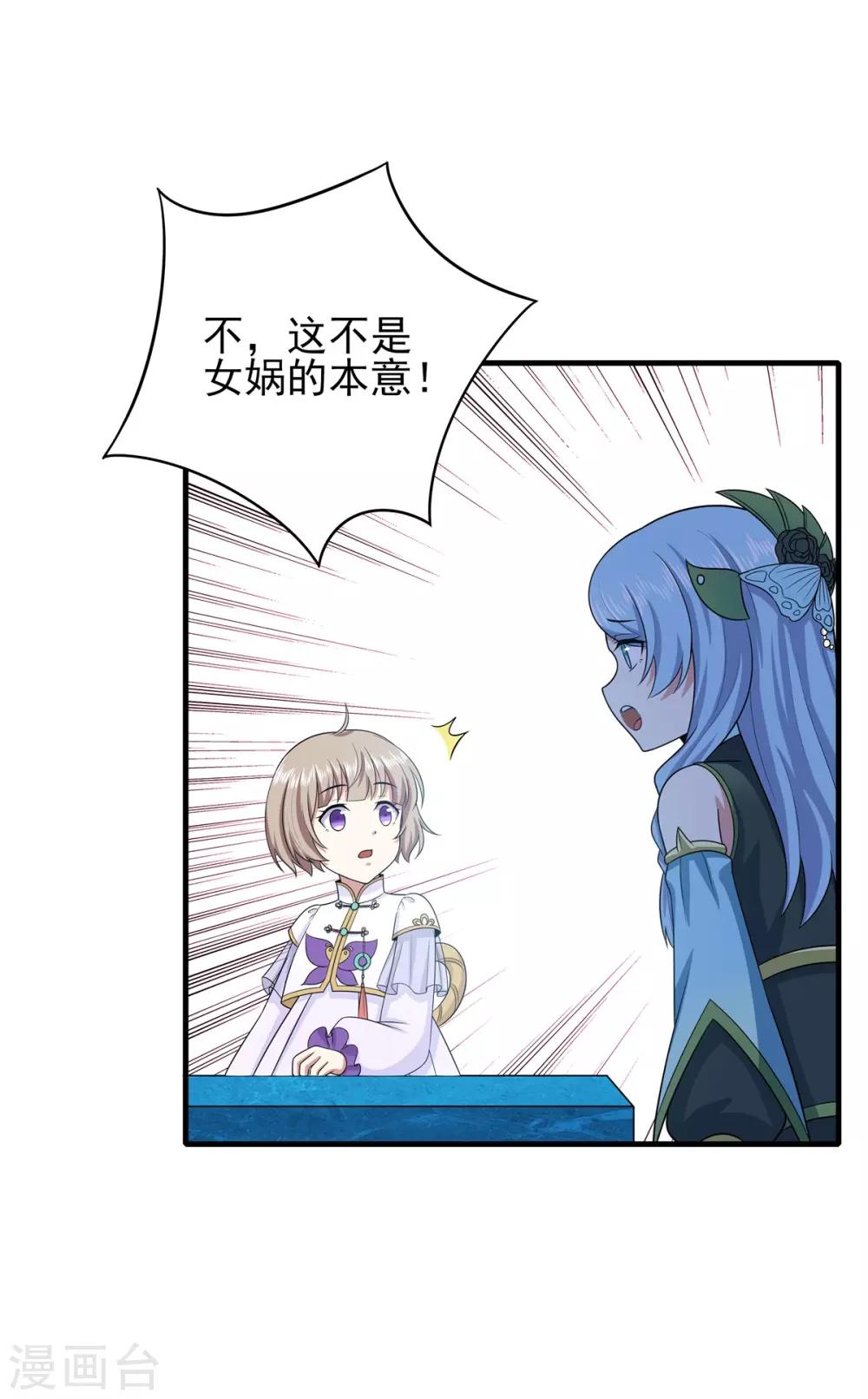 《逆转次元AI崛起》第83话 小希的真实身份？ 第23页