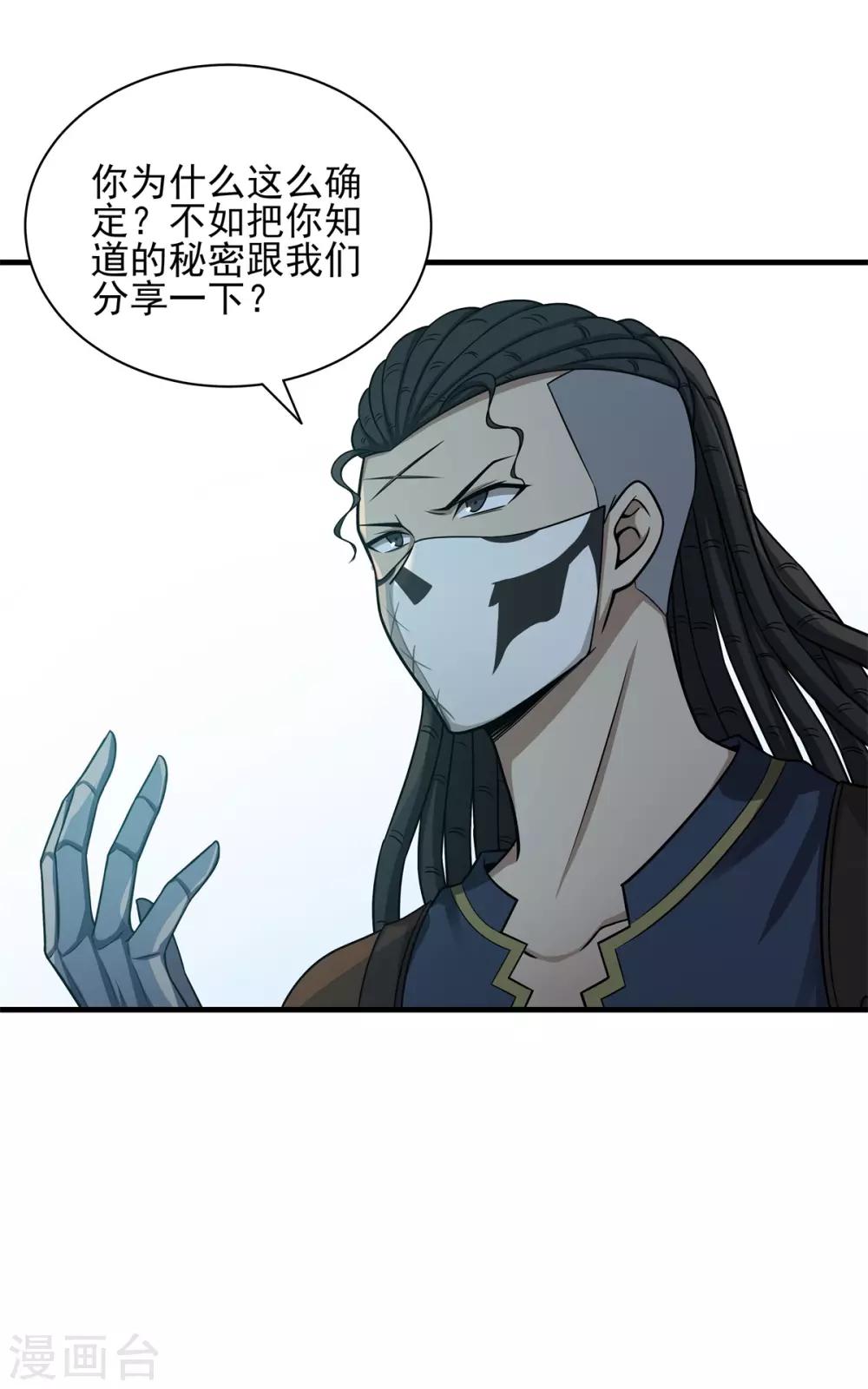 《逆转次元AI崛起》第83话 小希的真实身份？ 第25页