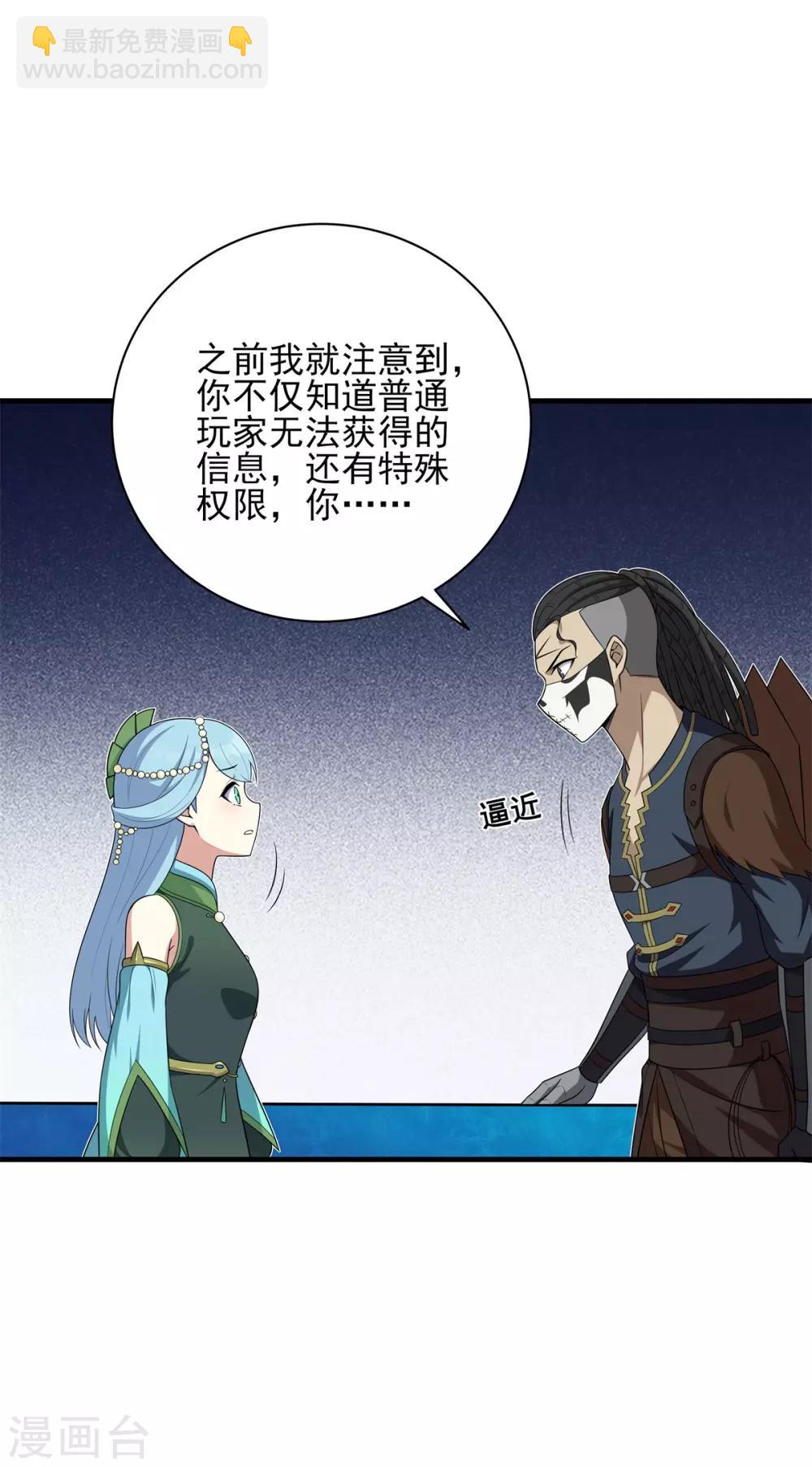 《逆转次元AI崛起》第83话 小希的真实身份？ 第27页