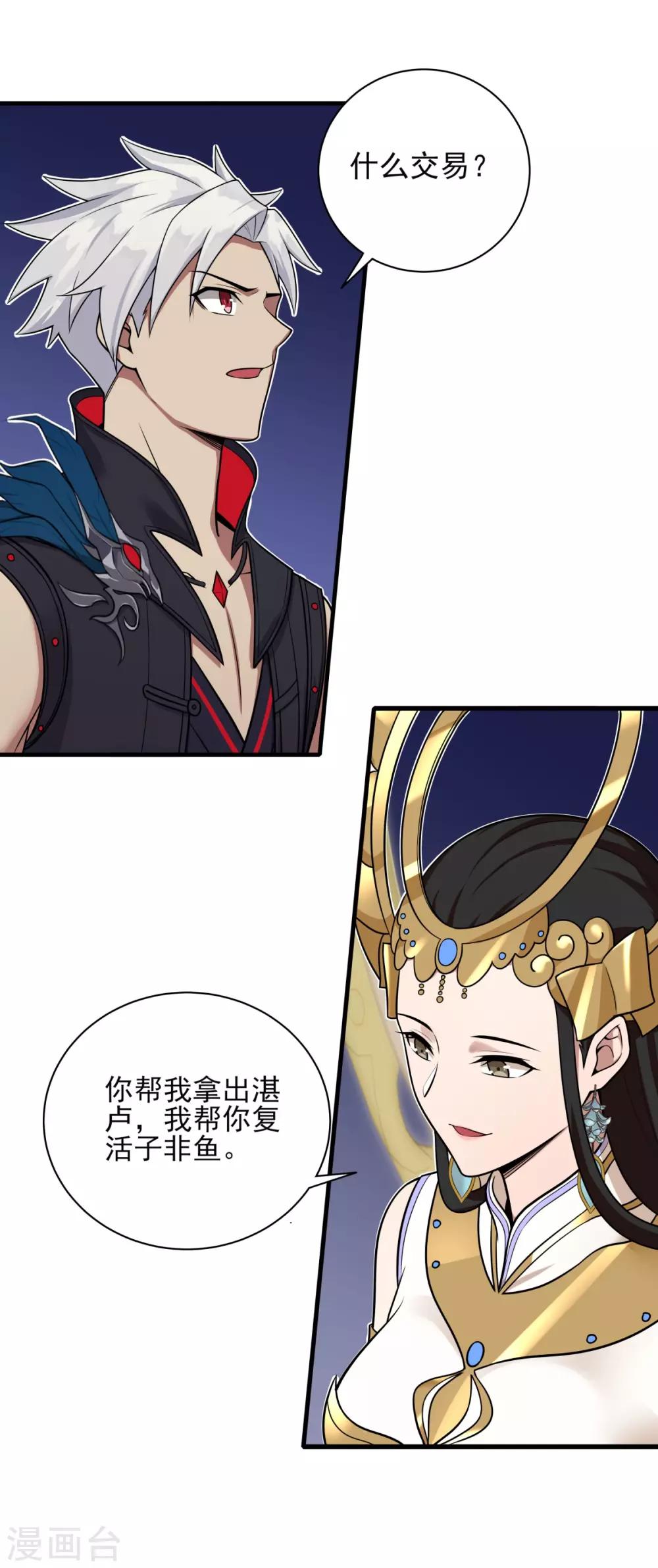 《逆转次元AI崛起》第83话 小希的真实身份？ 第4页