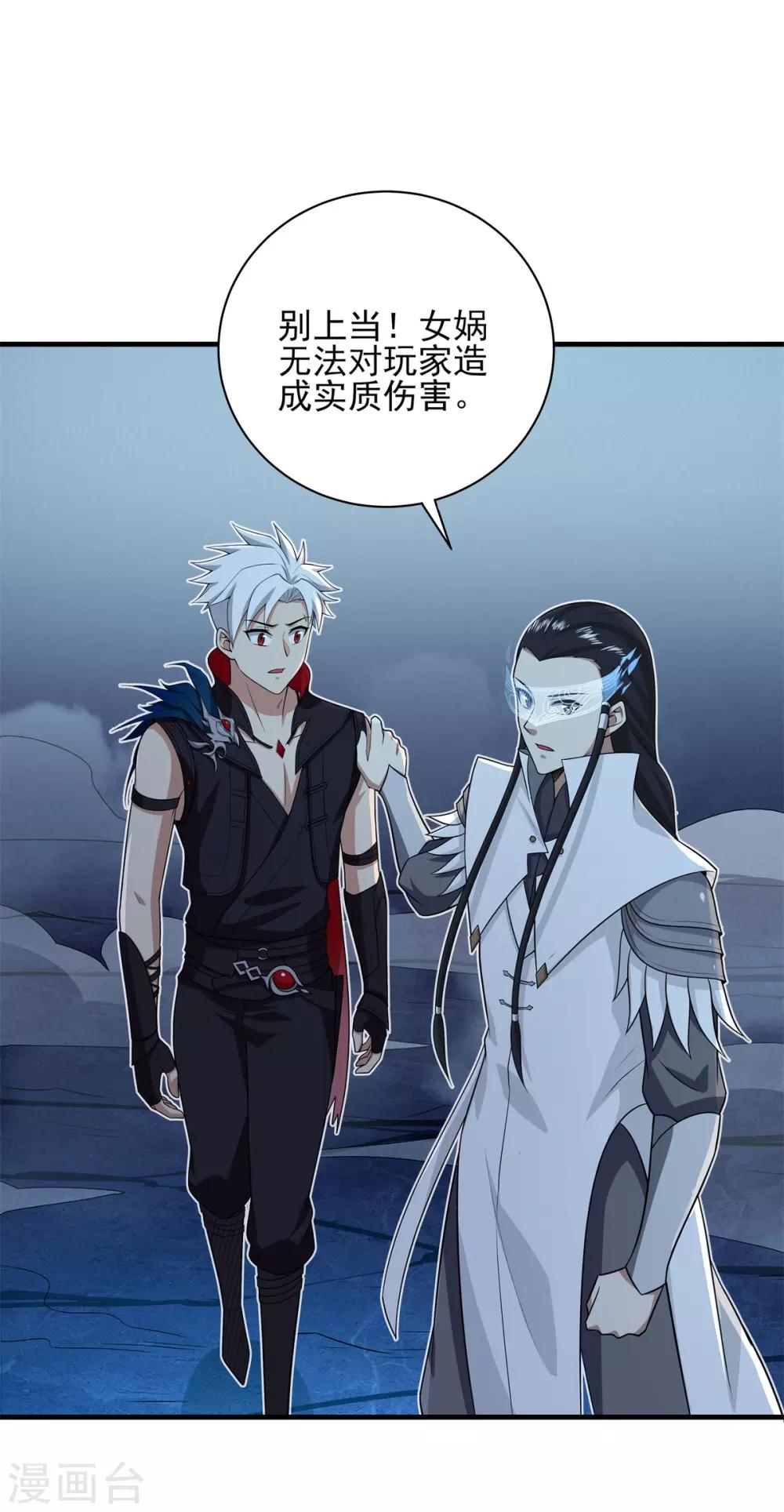 《逆转次元AI崛起》第83话 小希的真实身份？ 第8页