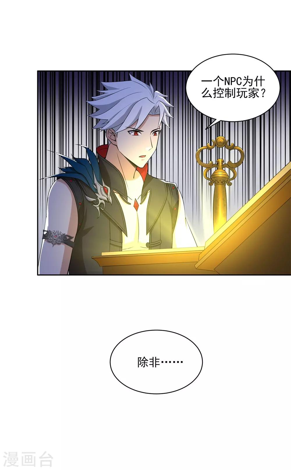 《逆转次元AI崛起》第84话 所谓真相 第14页