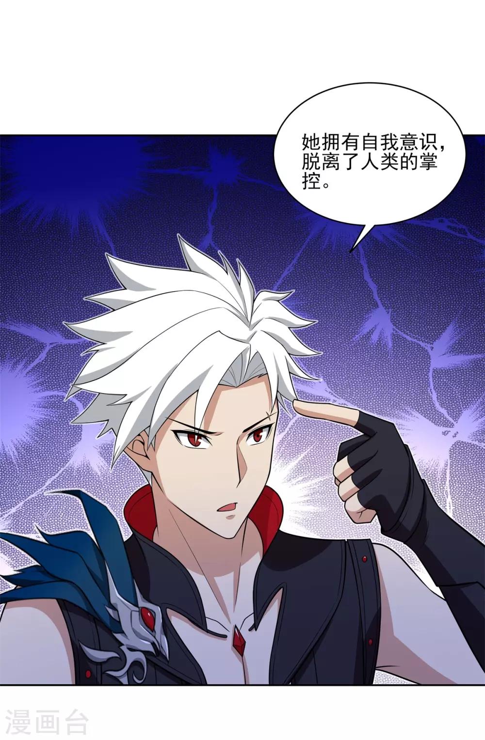 《逆转次元AI崛起》第84话 所谓真相 第15页