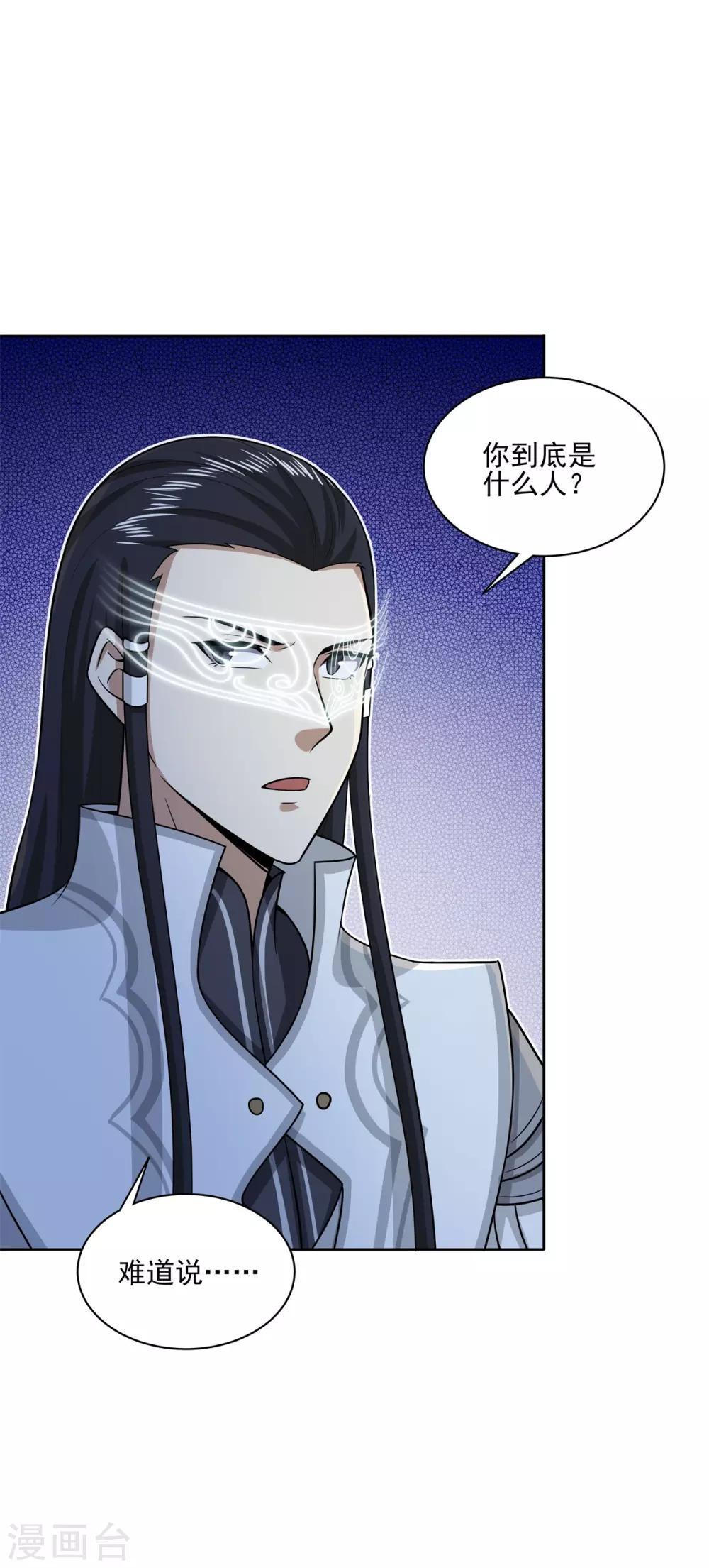 《逆转次元AI崛起》第84话 所谓真相 第18页