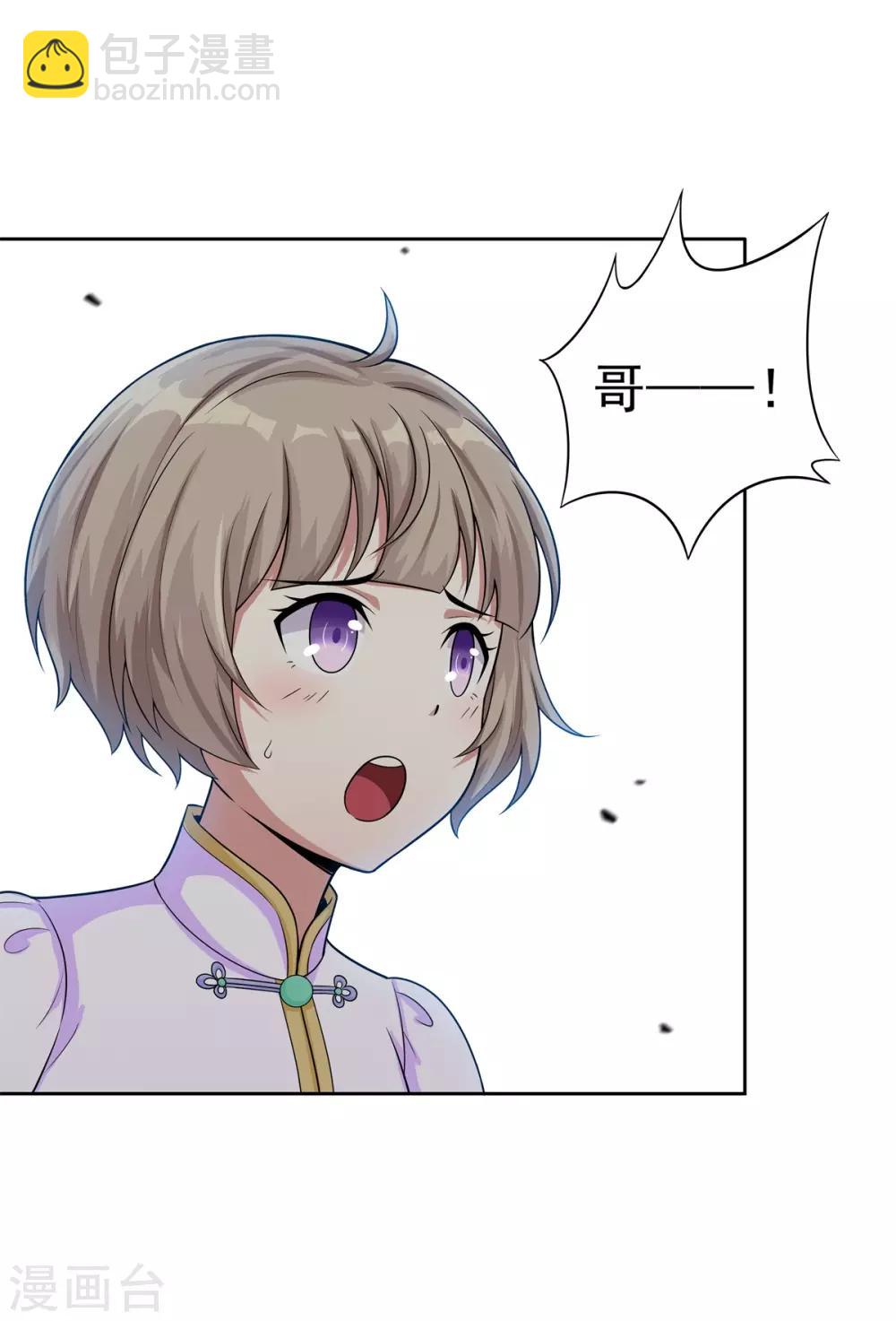 《逆转次元AI崛起》第84话 所谓真相 第22页