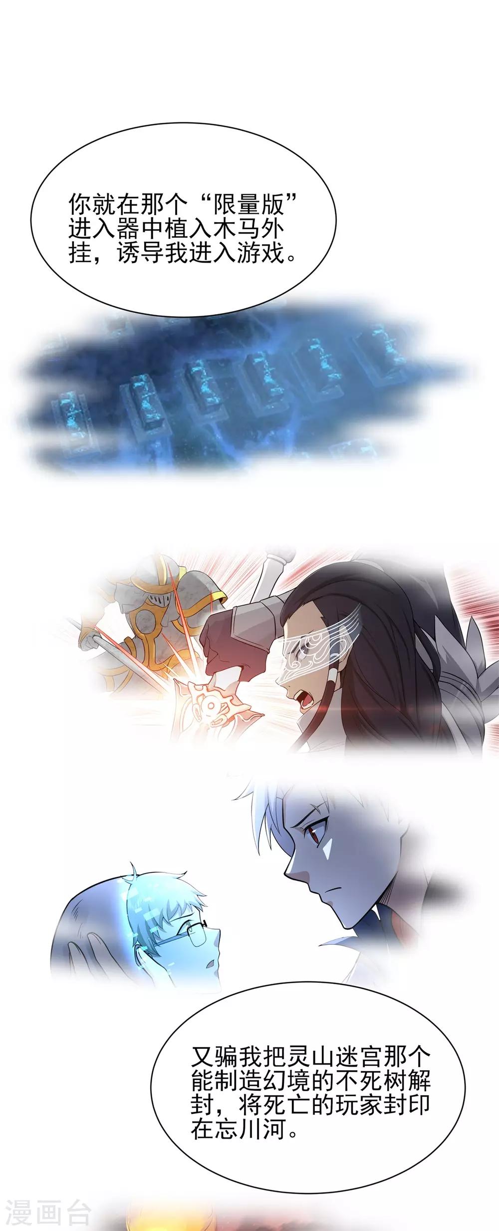 《逆转次元AI崛起》第84话 所谓真相 第26页