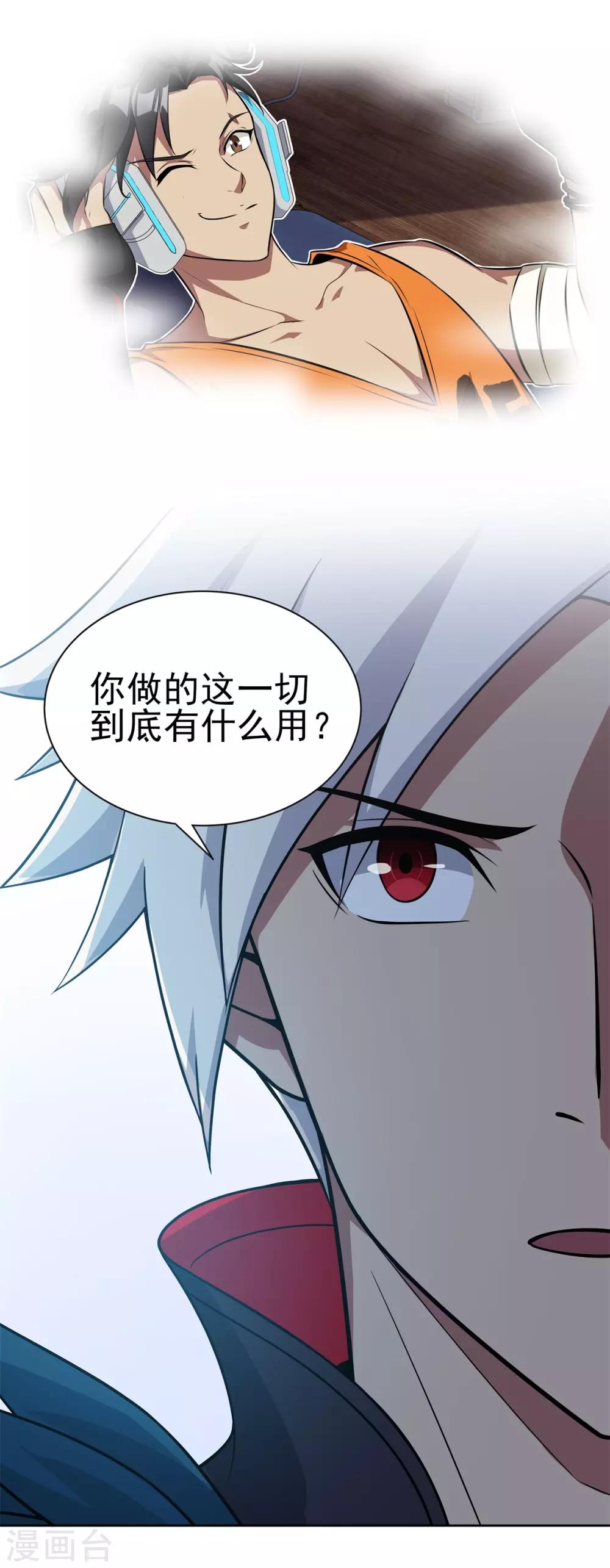 《逆转次元AI崛起》第84话 所谓真相 第28页