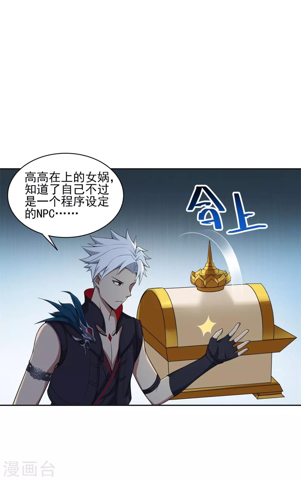 《逆转次元AI崛起》第84话 所谓真相 第29页