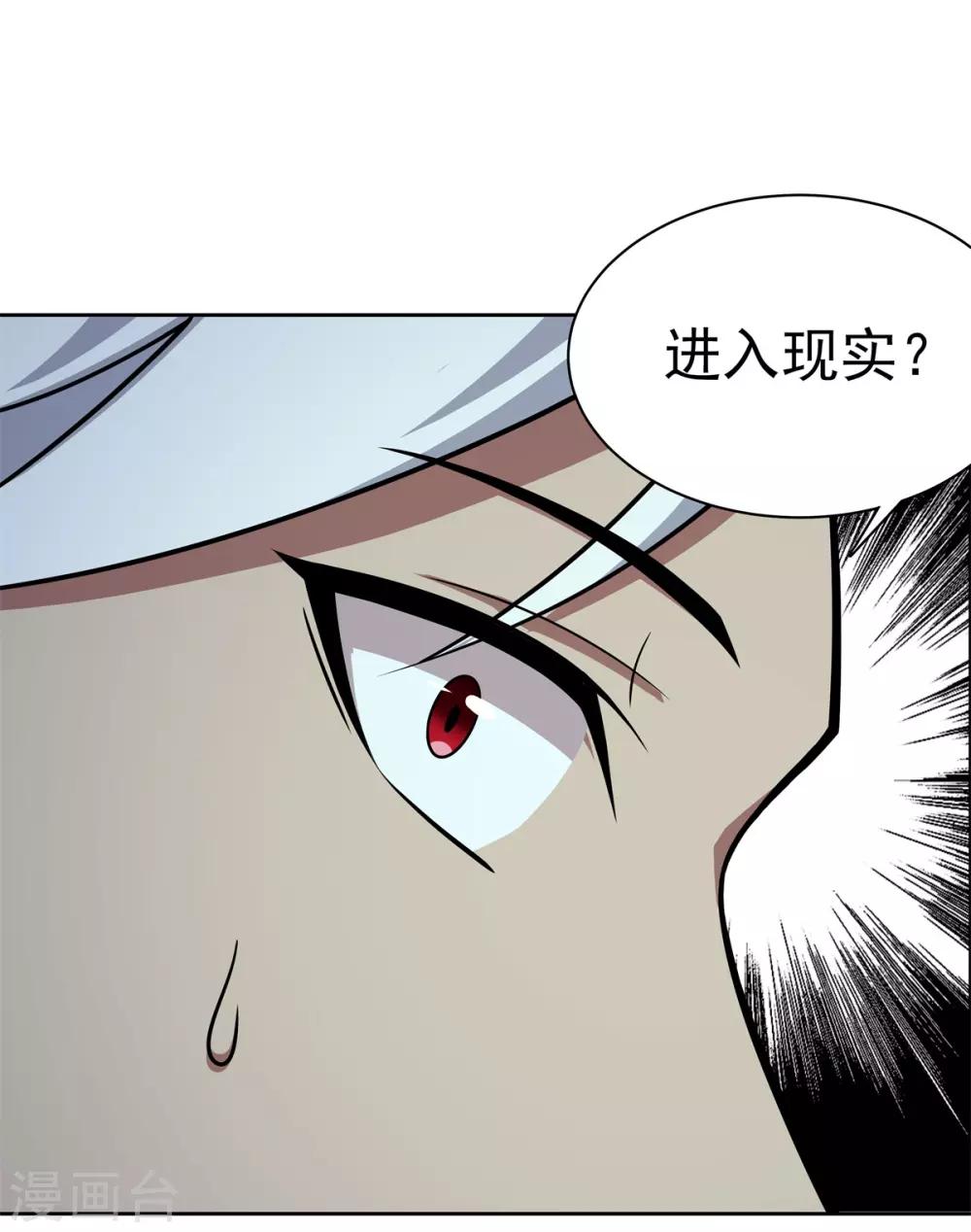《逆转次元AI崛起》第84话 所谓真相 第31页