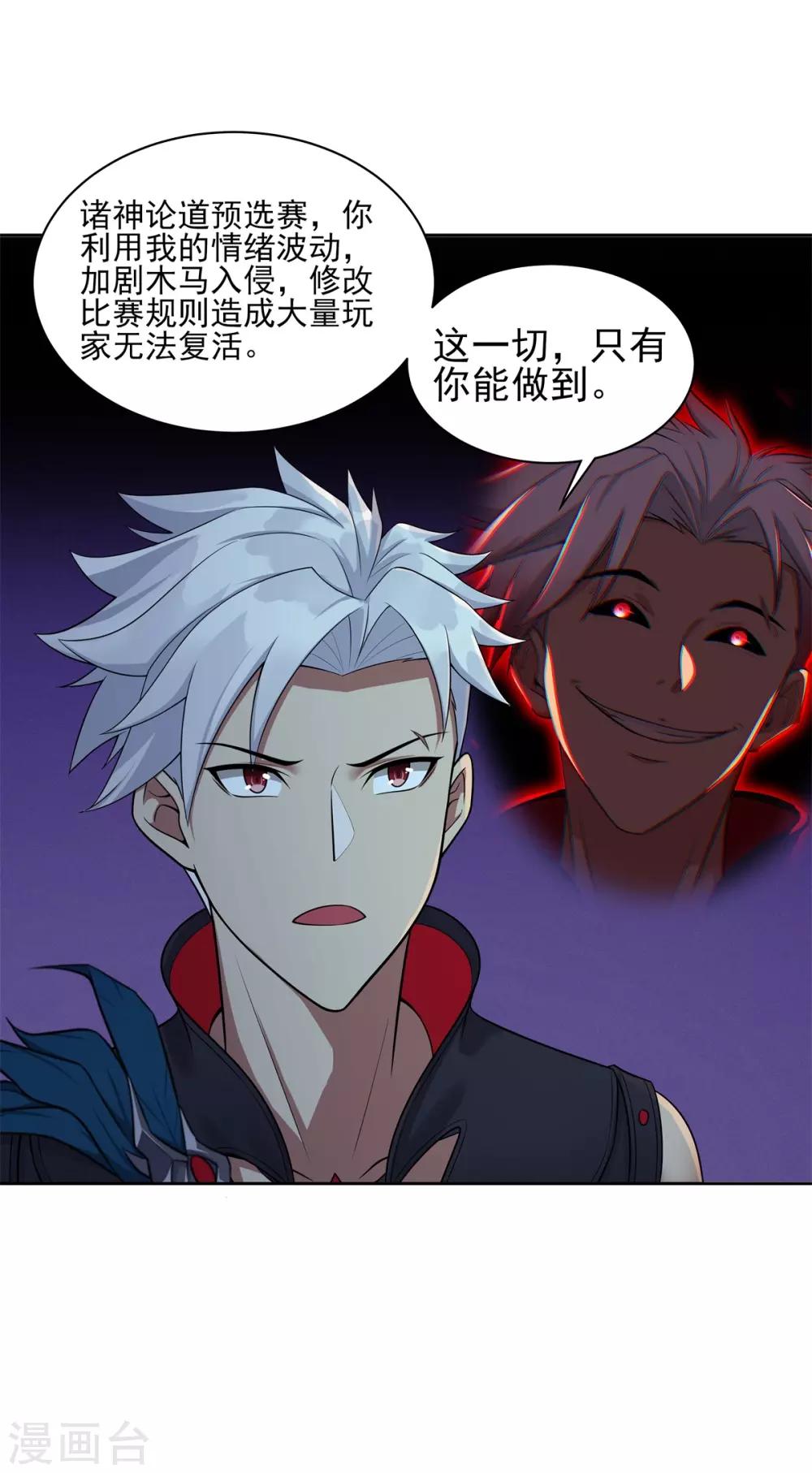 《逆转次元AI崛起》第84话 所谓真相 第8页