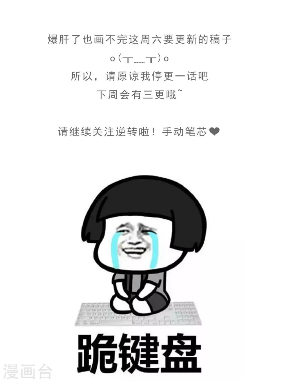 《逆转次元AI崛起》本周停更 第1页
