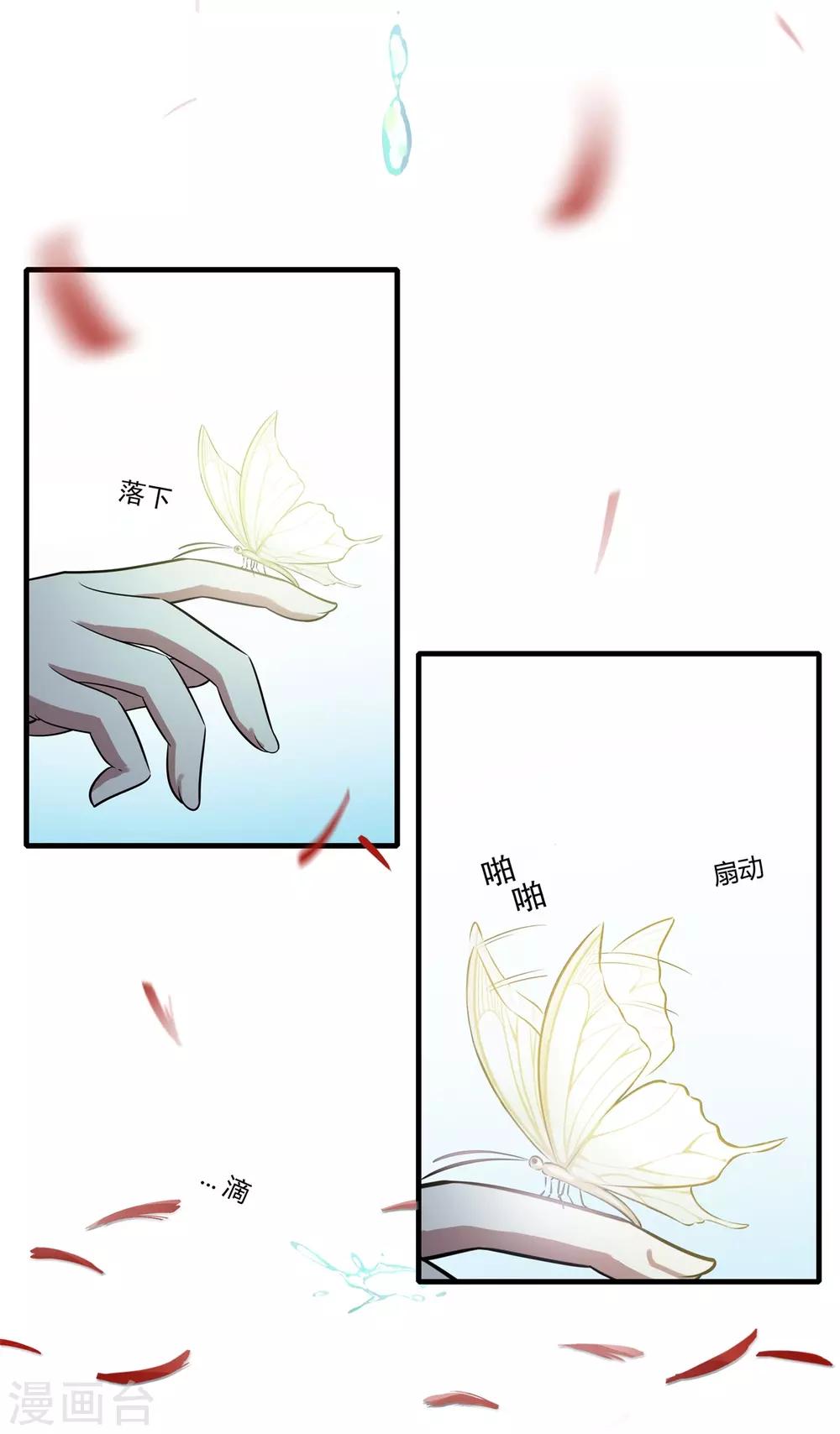 《逆转次元AI崛起》第86话 女娲补天 第27页