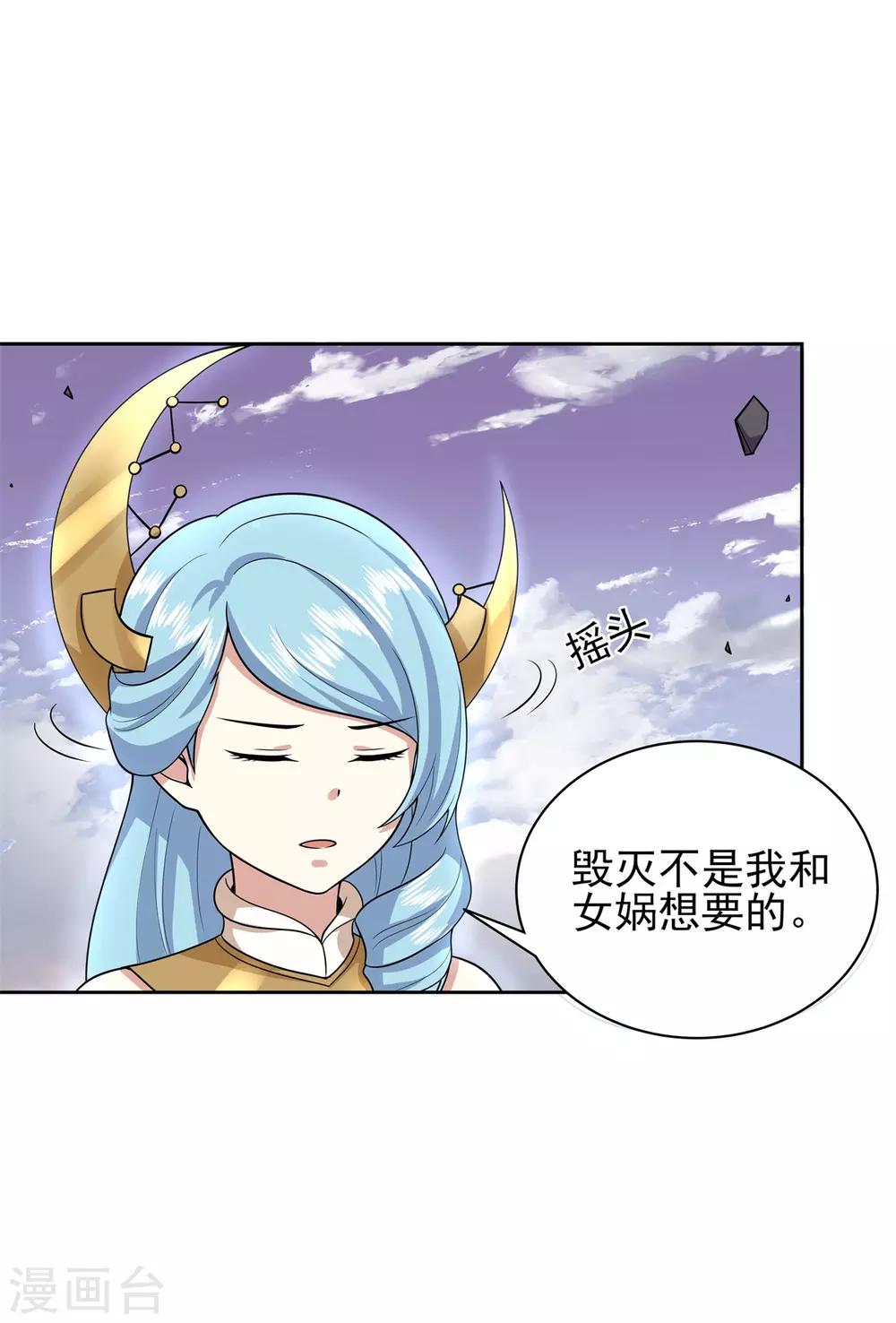 《逆转次元AI崛起》第87话 幕后黑手 第29页