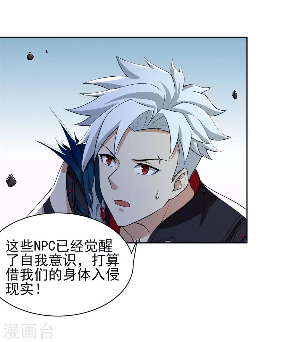 《逆转次元AI崛起》第87话 幕后黑手 第9页