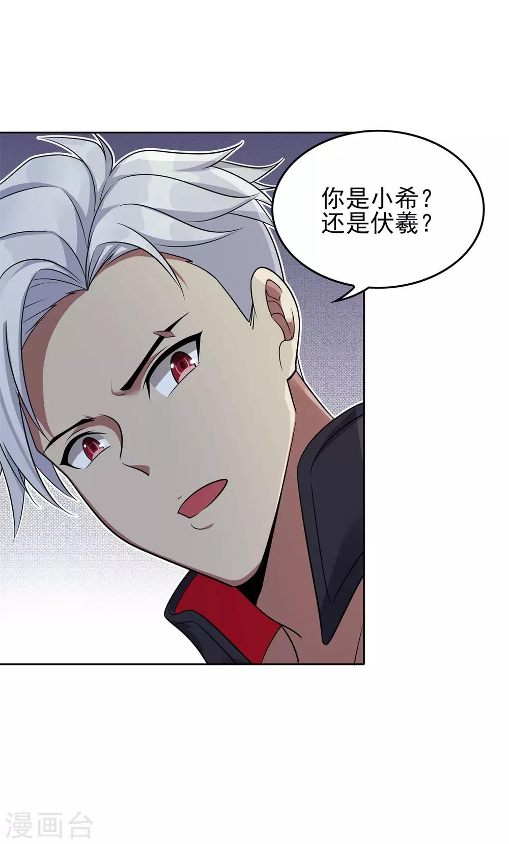 《逆转次元AI崛起》第88话 灭世之影1 第4页