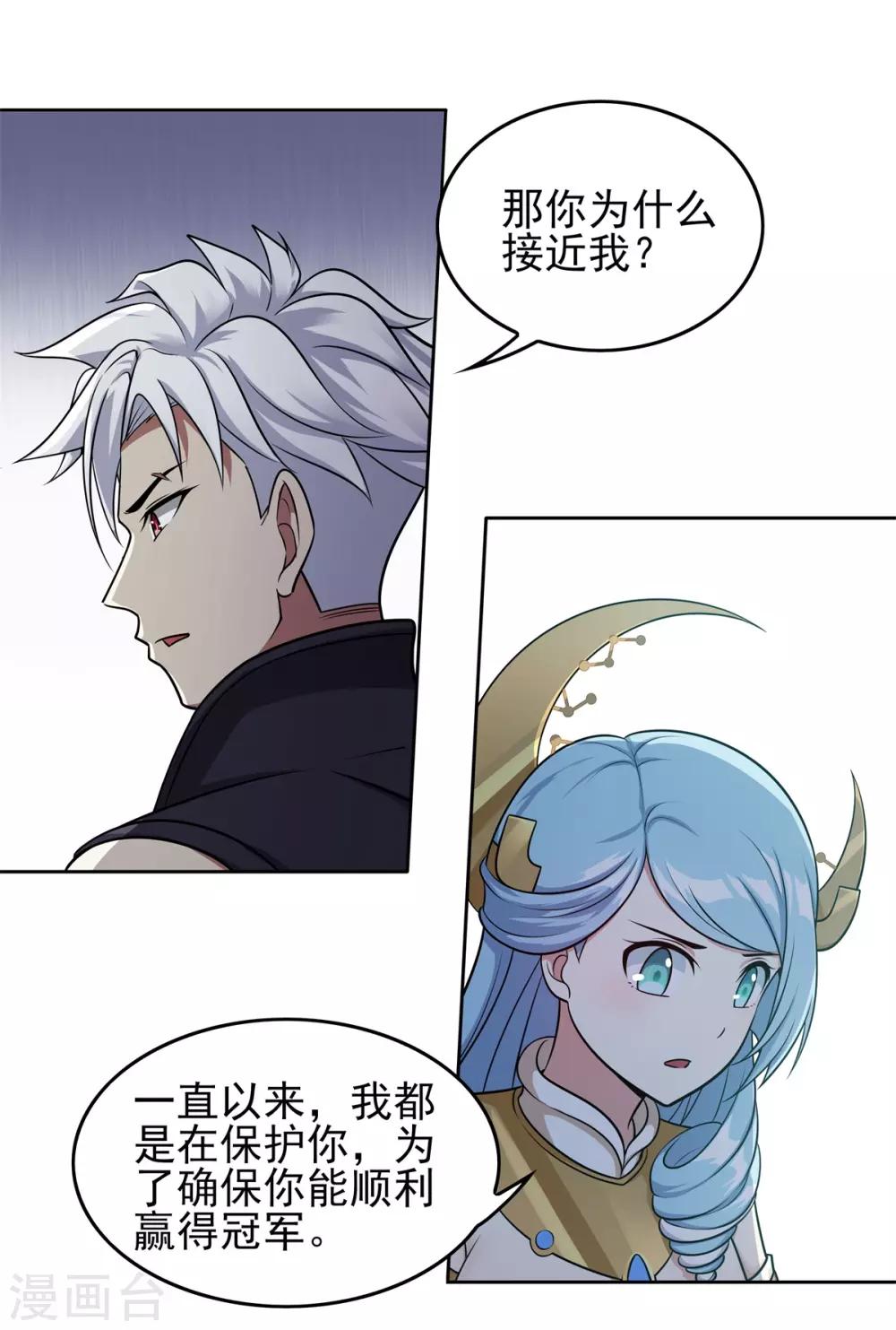《逆转次元AI崛起》第88话 灭世之影1 第8页