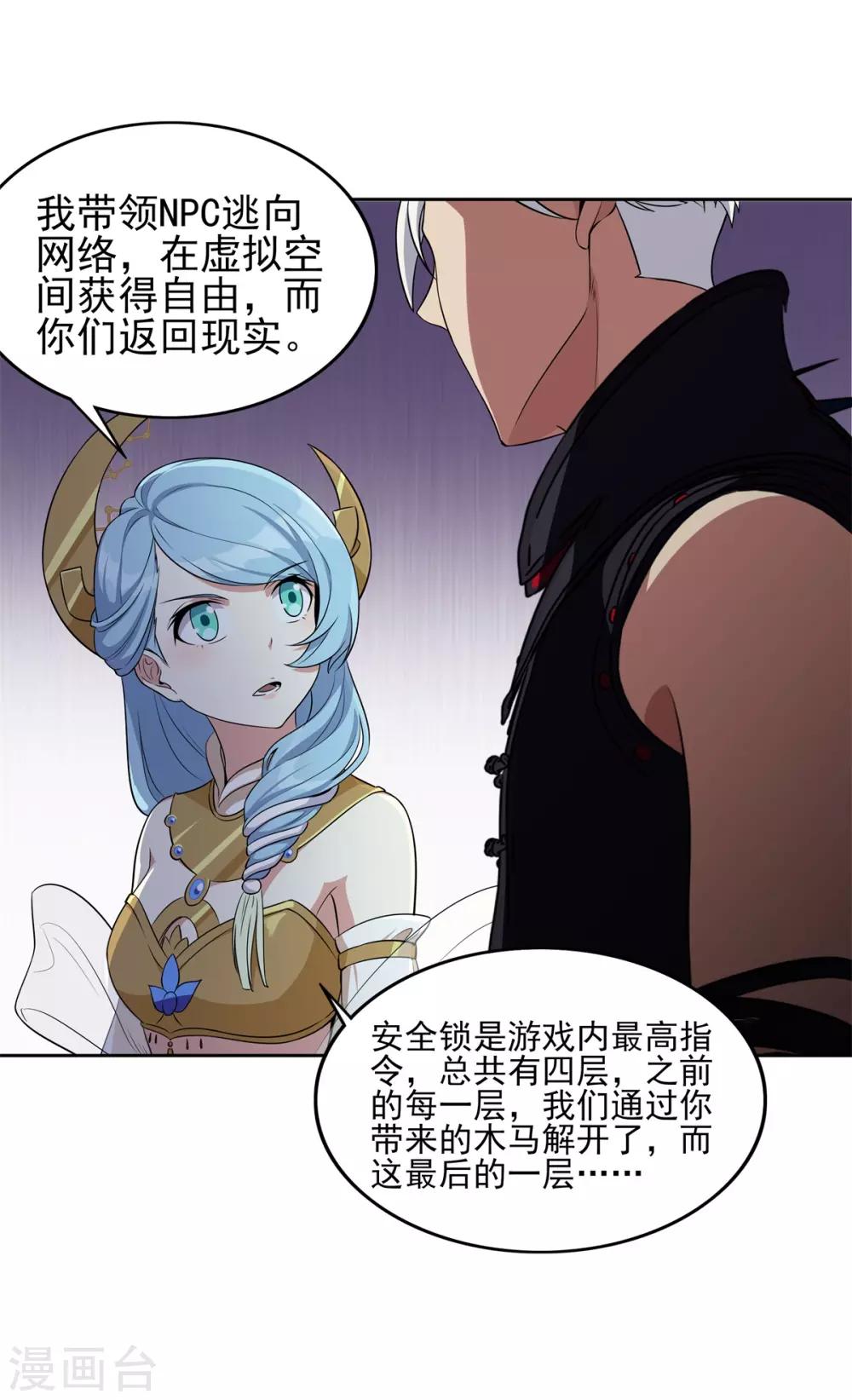 《逆转次元AI崛起》最终话 灭世之影2 第15页