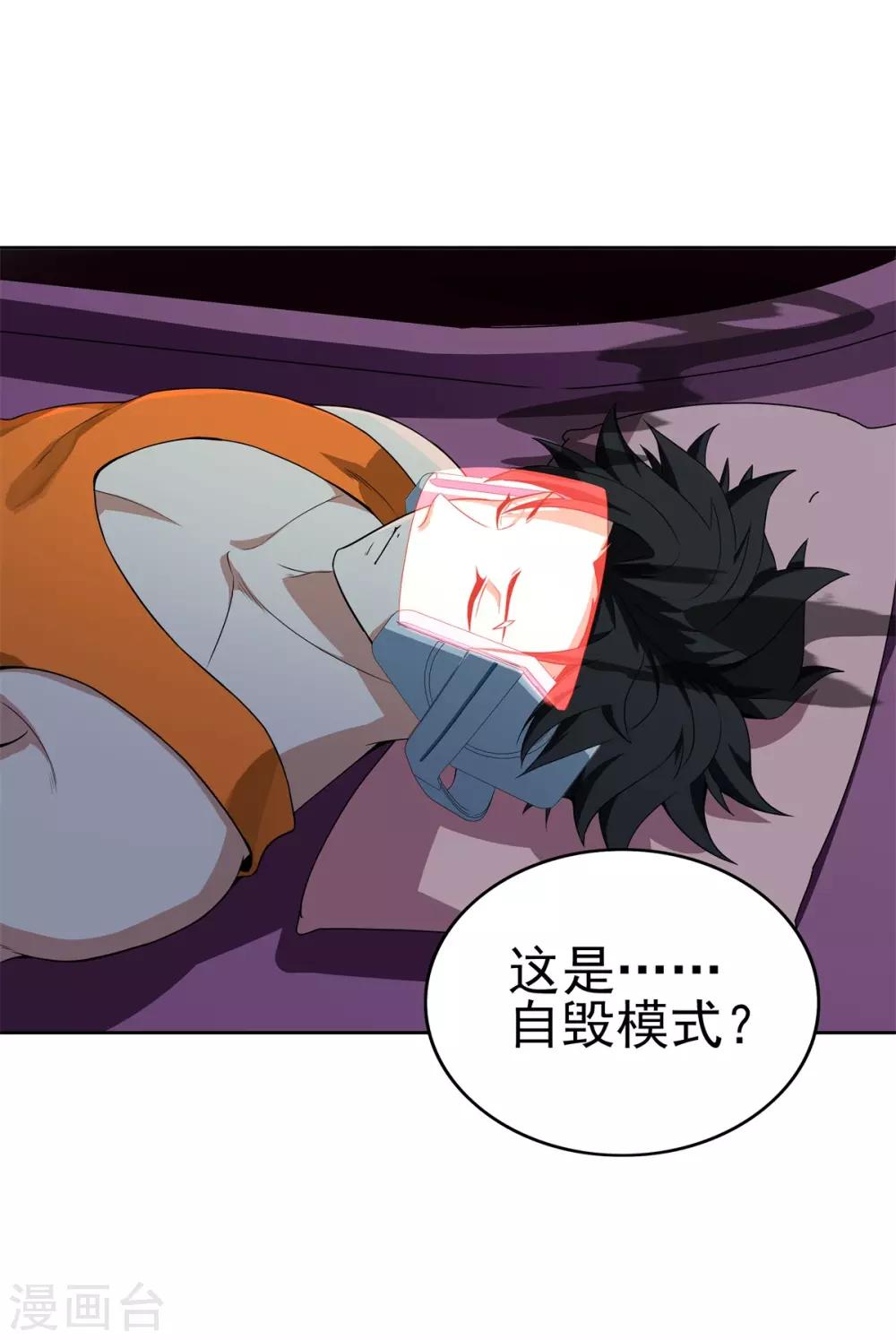 《逆转次元AI崛起》最终话 灭世之影2 第4页