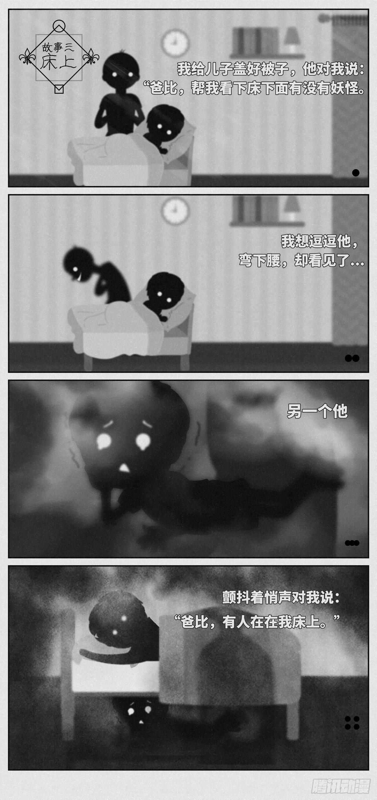 《细思极恐》床上 第1页