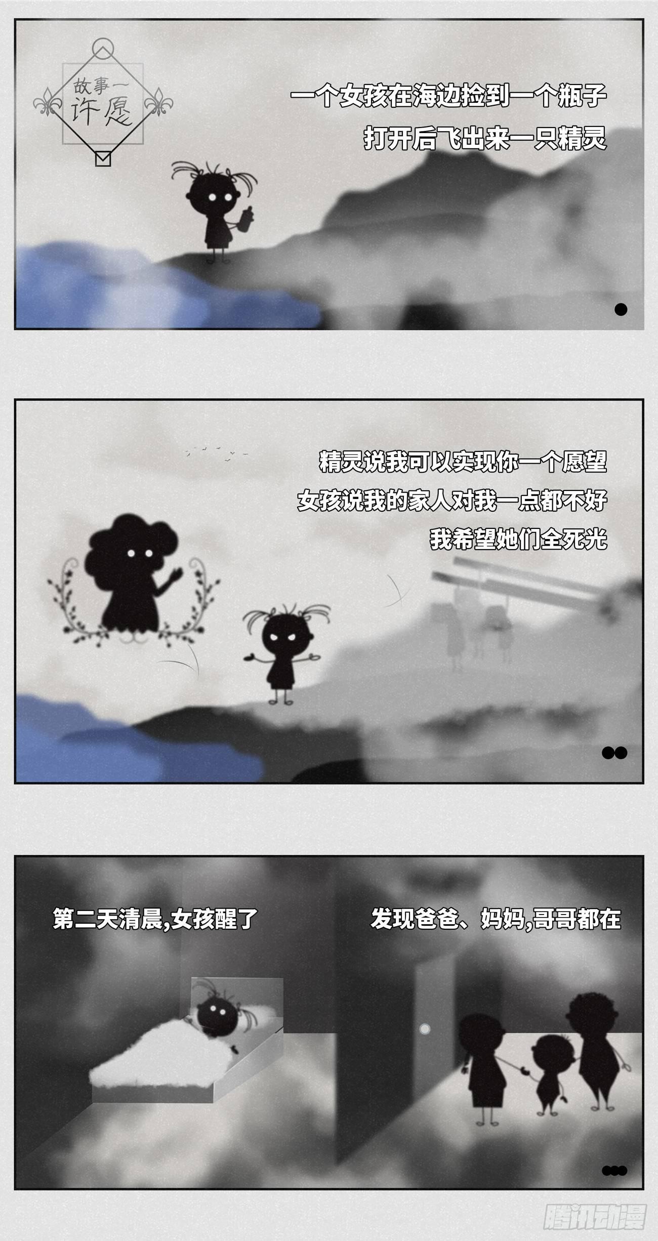 《细思极恐》许愿 第1页