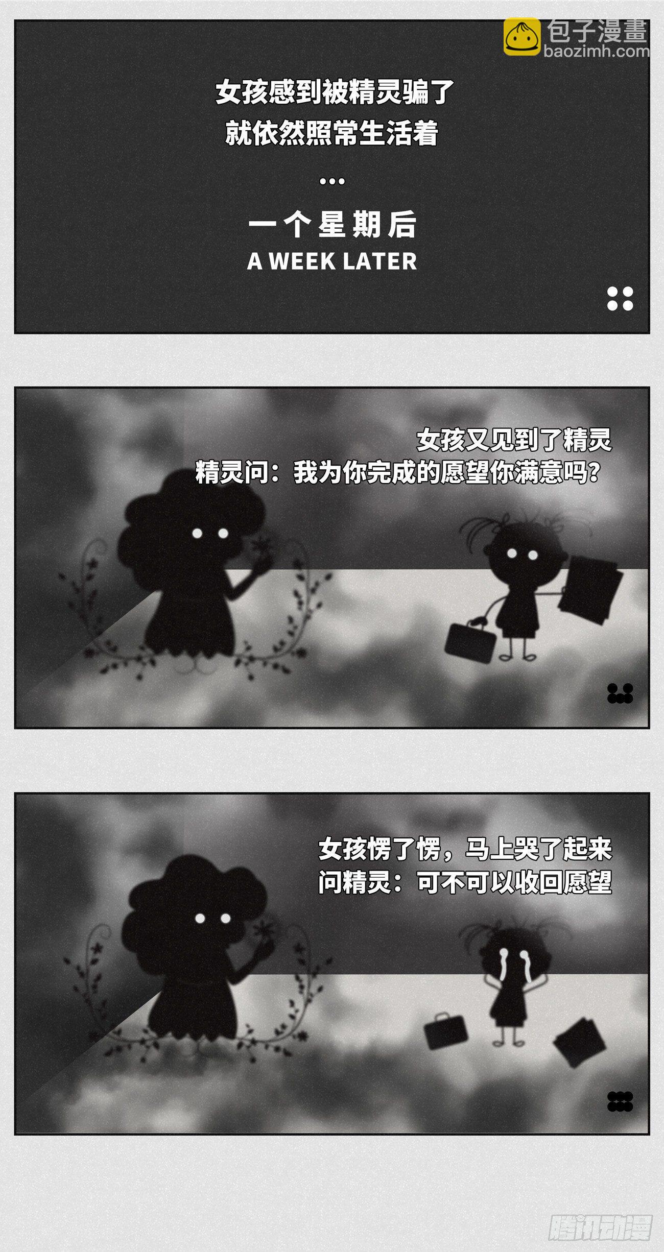 《细思极恐》许愿 第2页